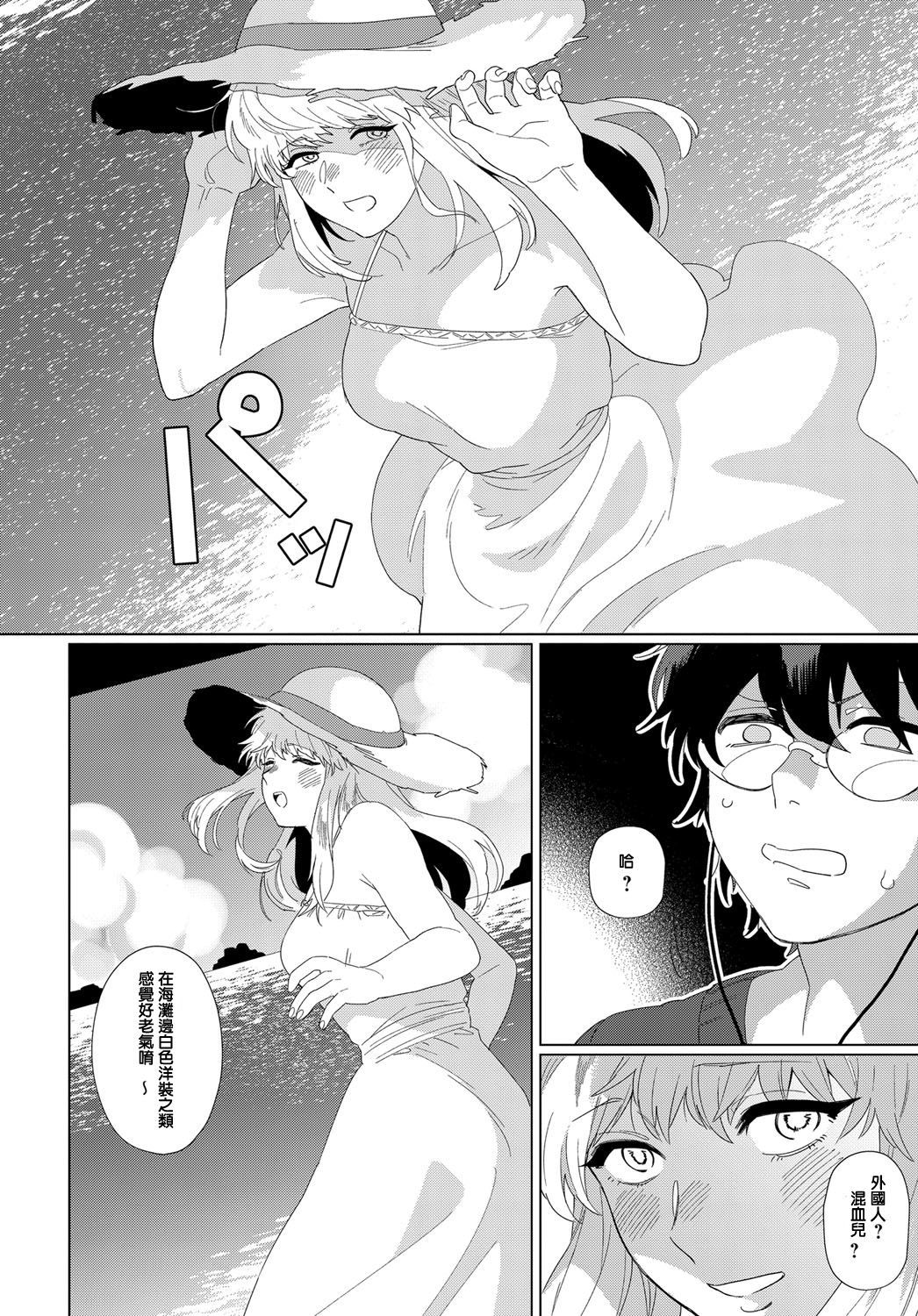 Video Girl page 4 full