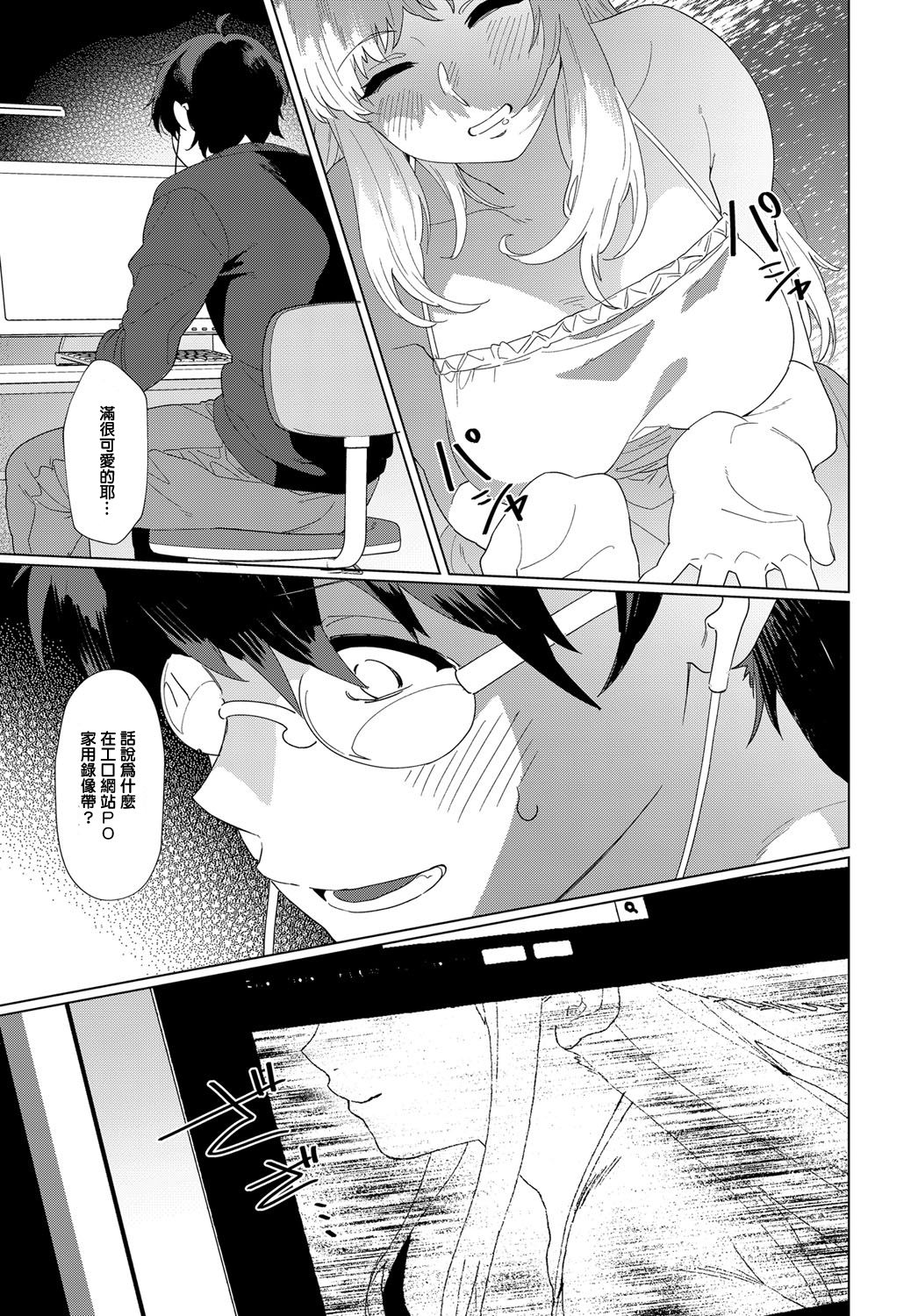 Video Girl page 5 full