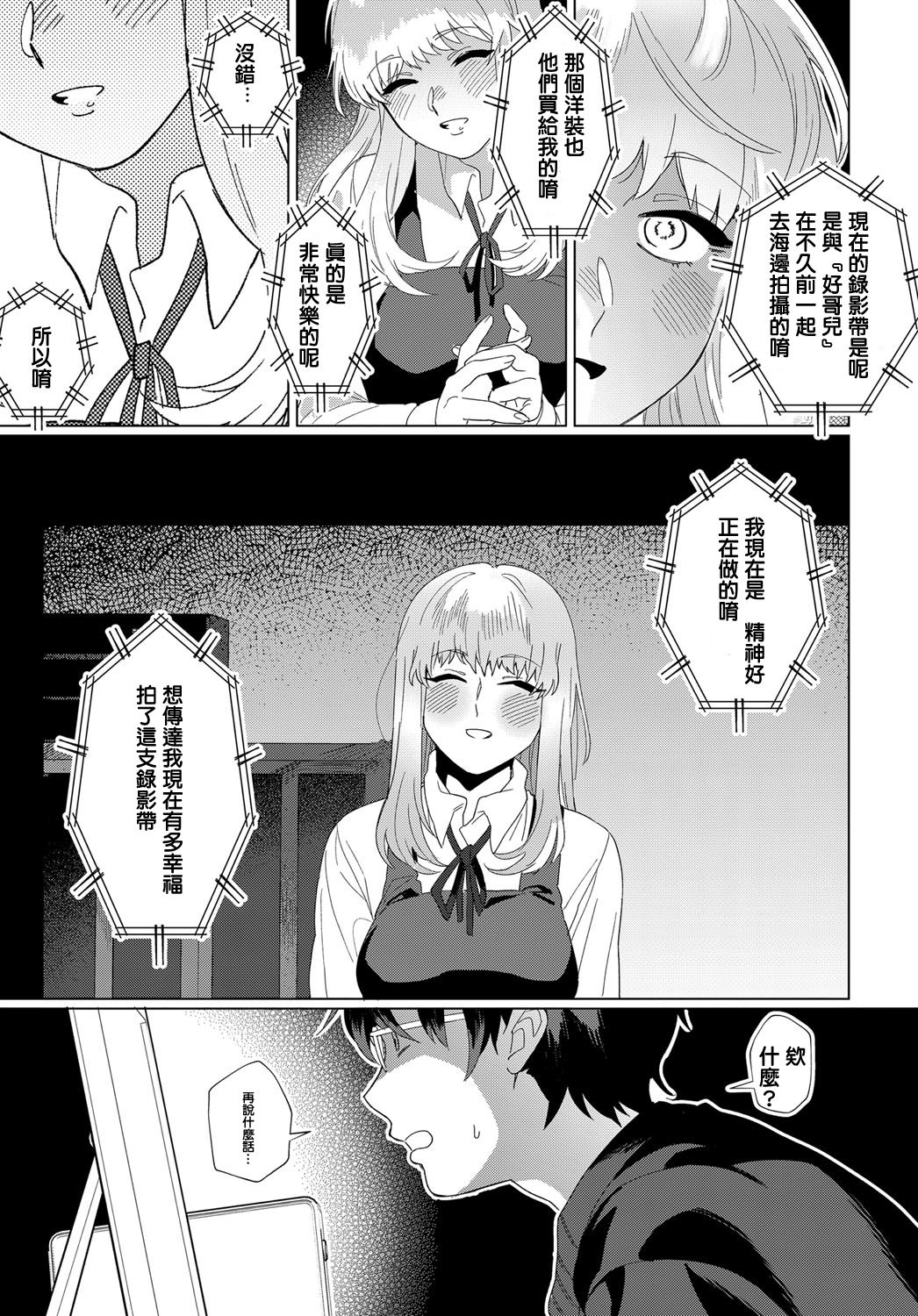 Video Girl page 7 full