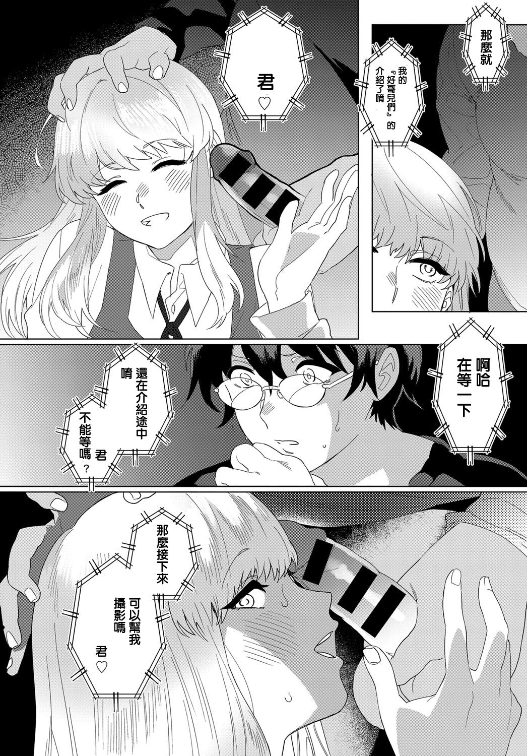 Video Girl page 8 full