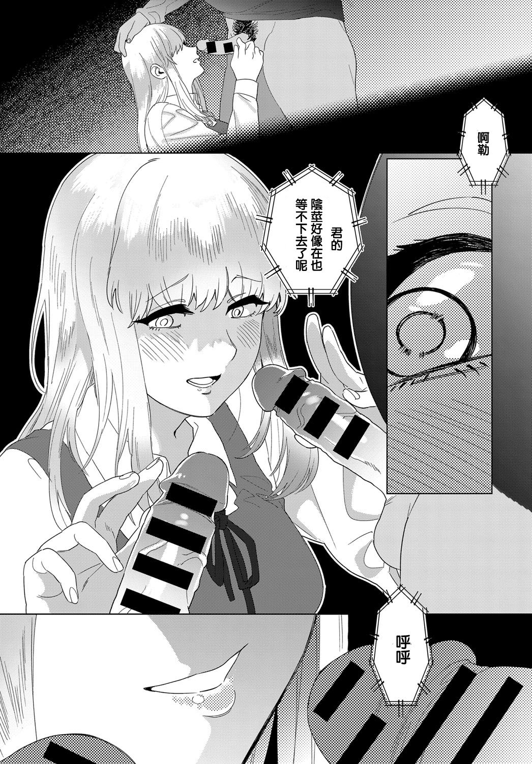 Video Girl page 9 full