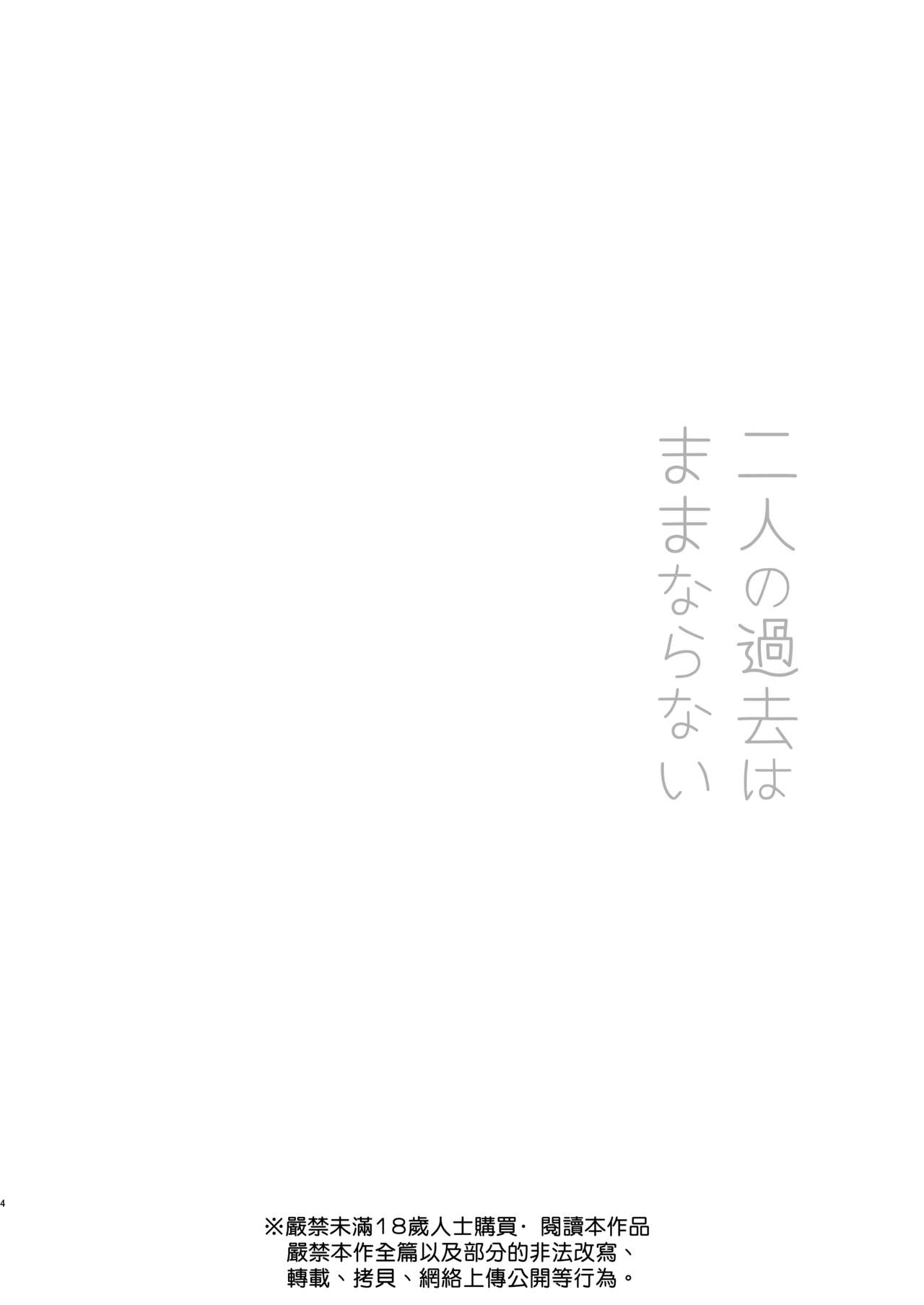 Futari no Kako wa Mama nara nai page 4 full