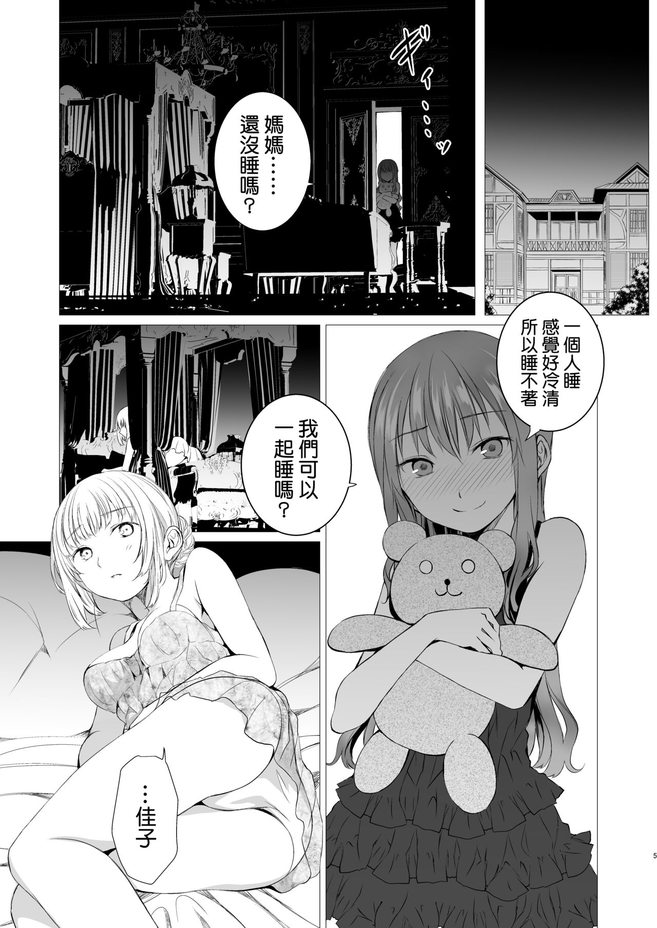 Futari no Kako wa Mama nara nai page 5 full