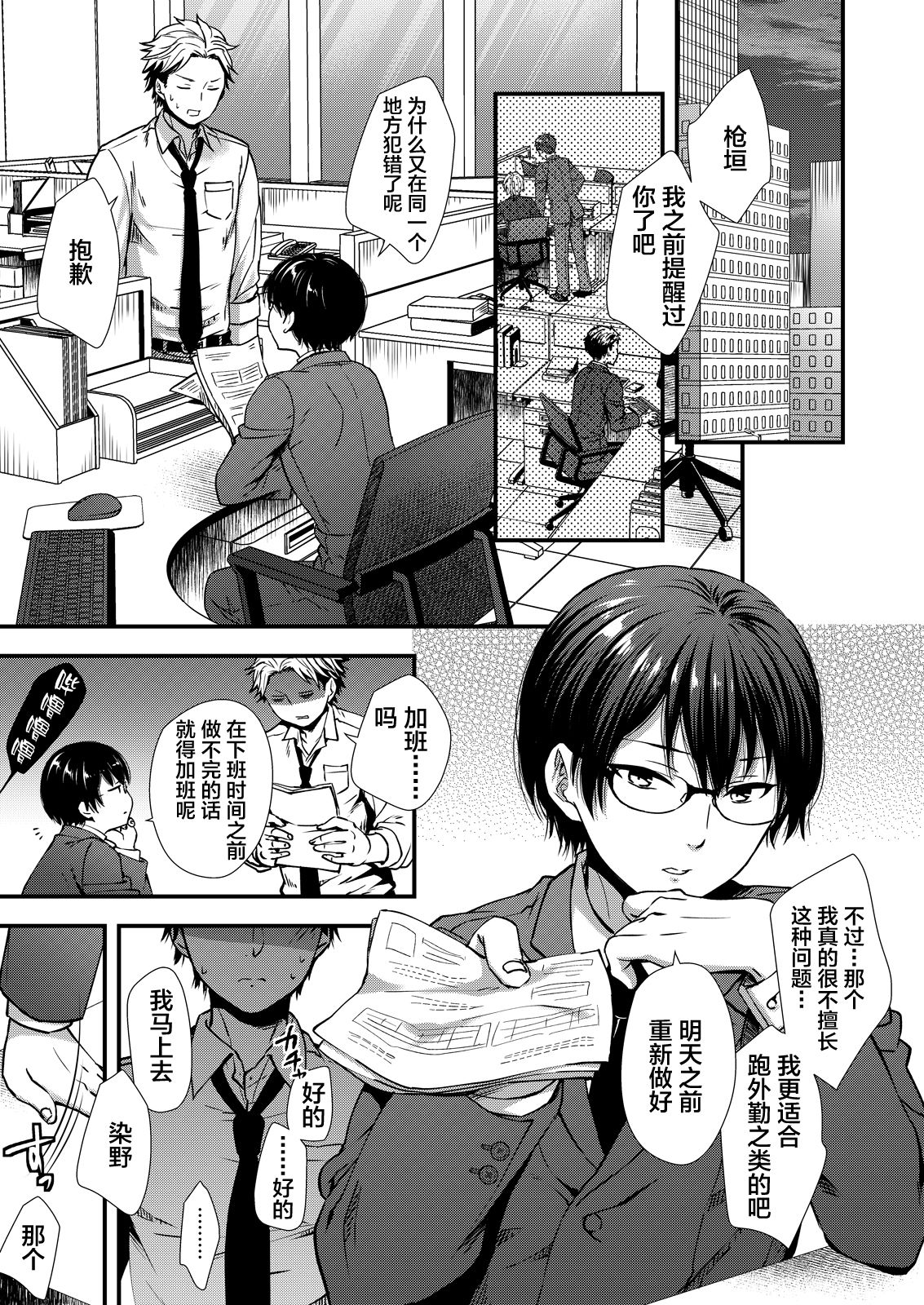 Makura Eigyou Tantou Dougan Commushou Shachiku-kun page 3 full
