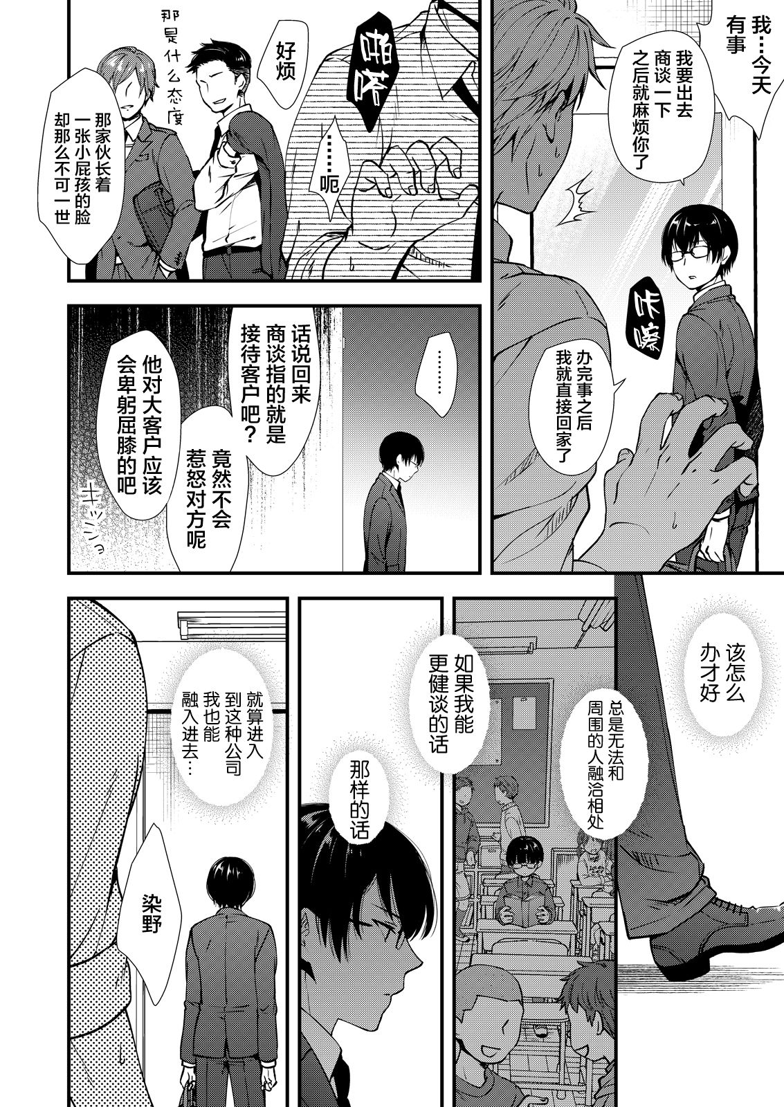 Makura Eigyou Tantou Dougan Commushou Shachiku-kun page 4 full