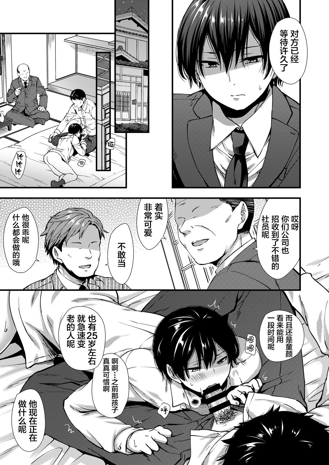 Makura Eigyou Tantou Dougan Commushou Shachiku-kun page 9 full
