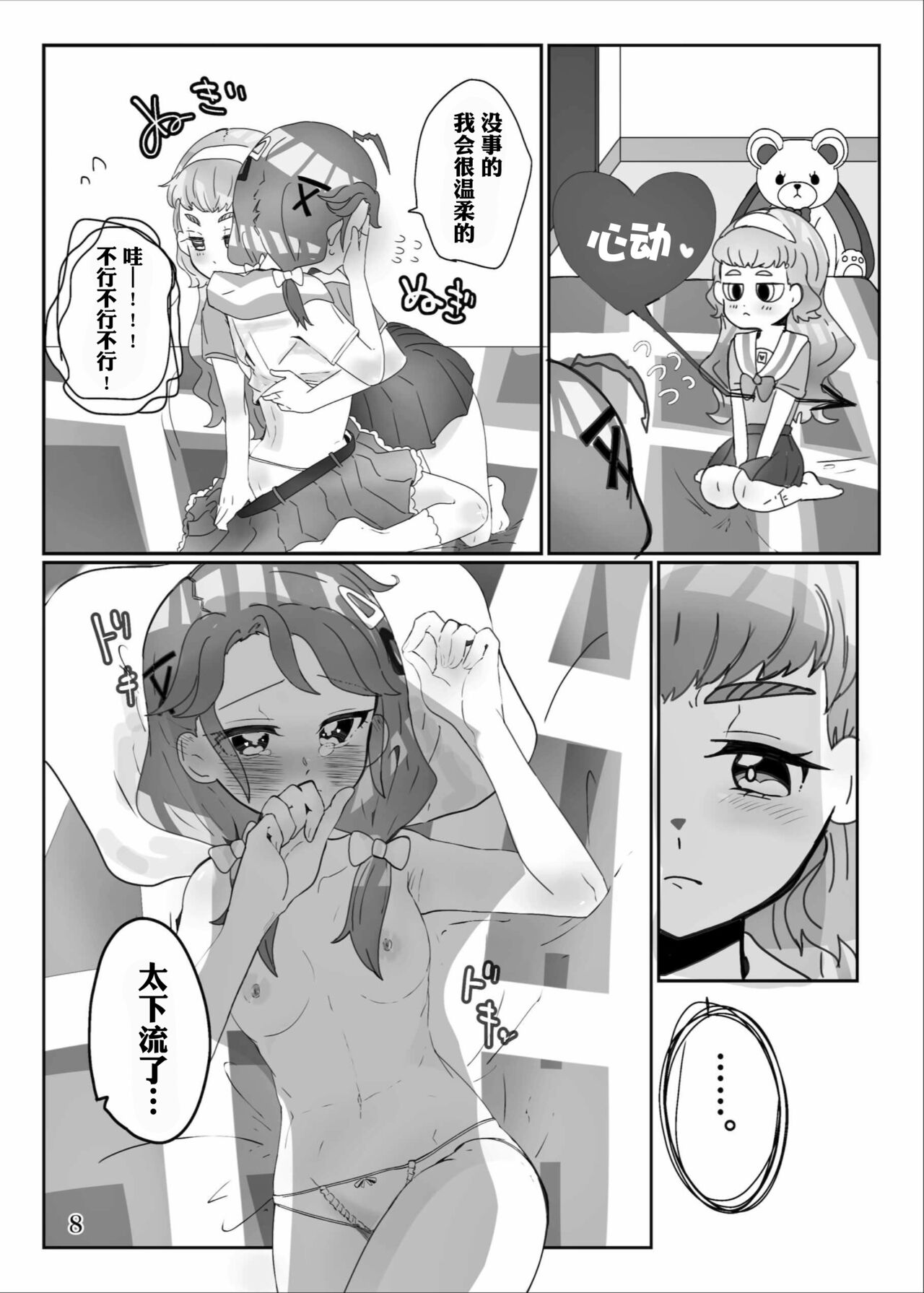 Yaritaiko to ne DO MY BEST! | 想做能干的孩子♪ DO MY BEST! page 10 full