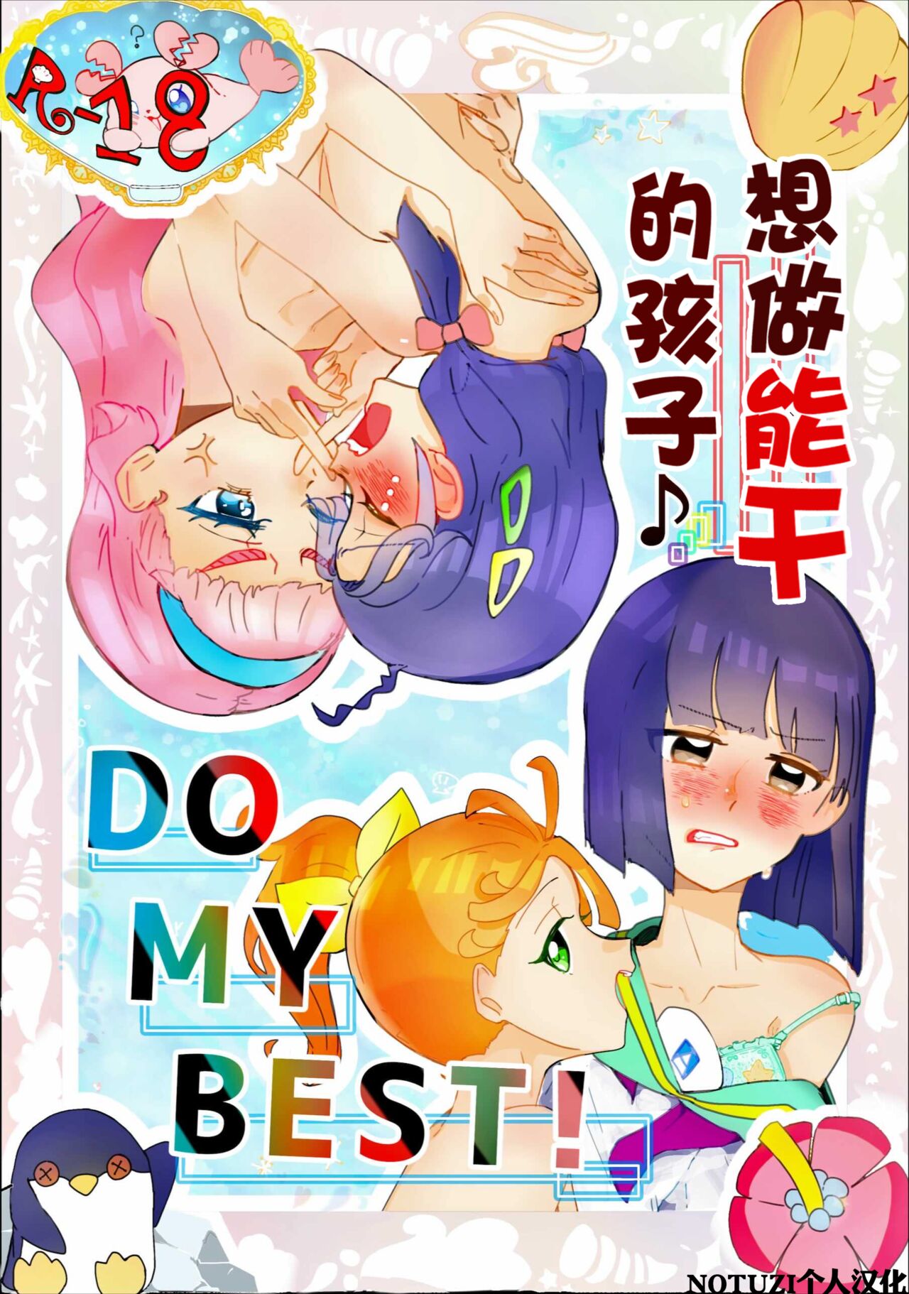 Yaritaiko to ne DO MY BEST! | 想做能干的孩子♪ DO MY BEST! page 2 full