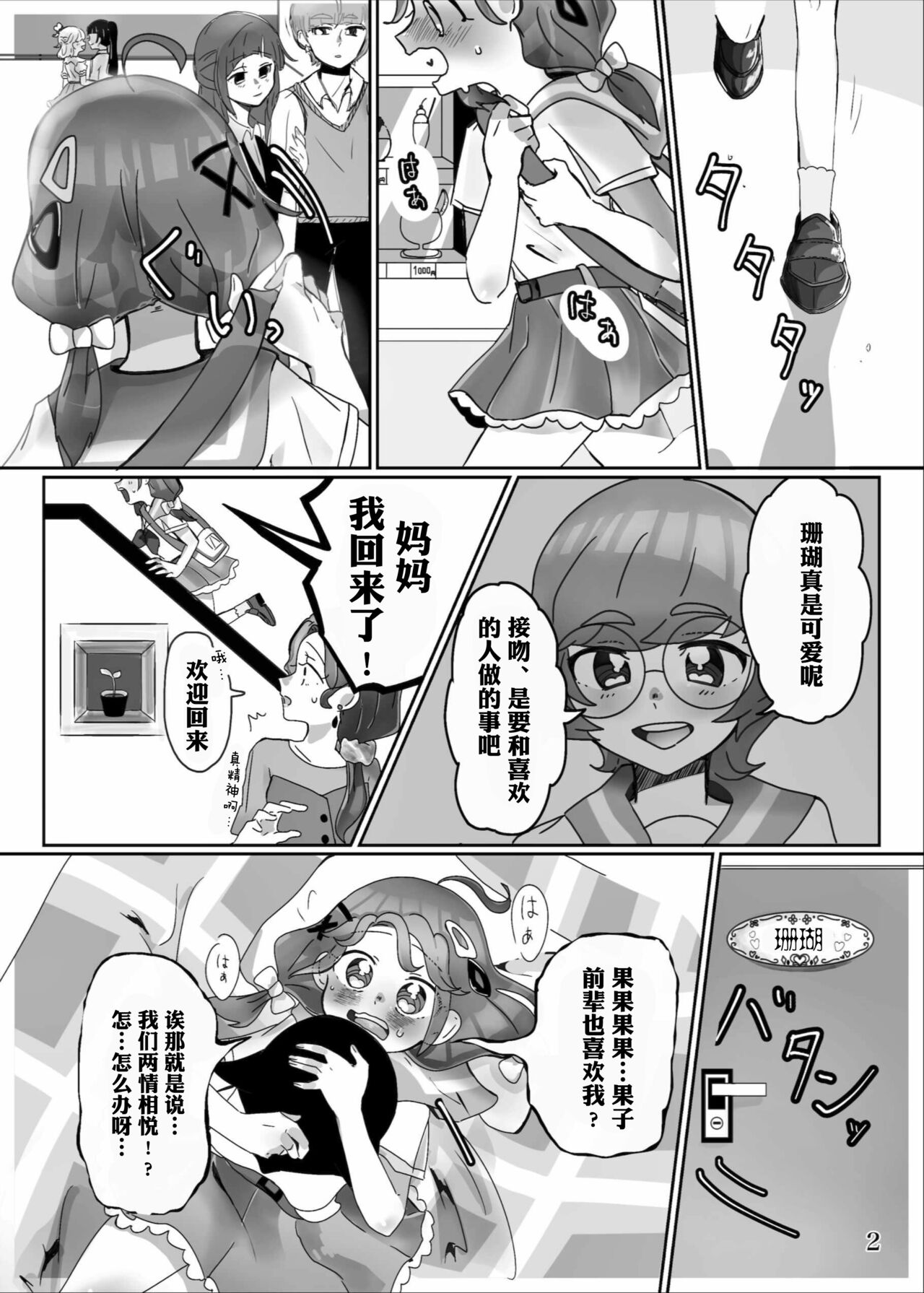Yaritaiko to ne DO MY BEST! | 想做能干的孩子♪ DO MY BEST! page 4 full