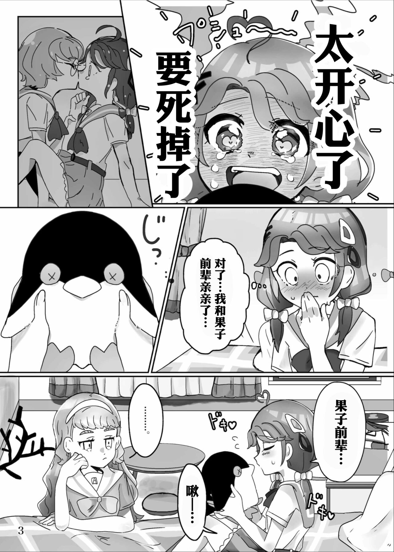 Yaritaiko to ne DO MY BEST! | 想做能干的孩子♪ DO MY BEST! page 5 full