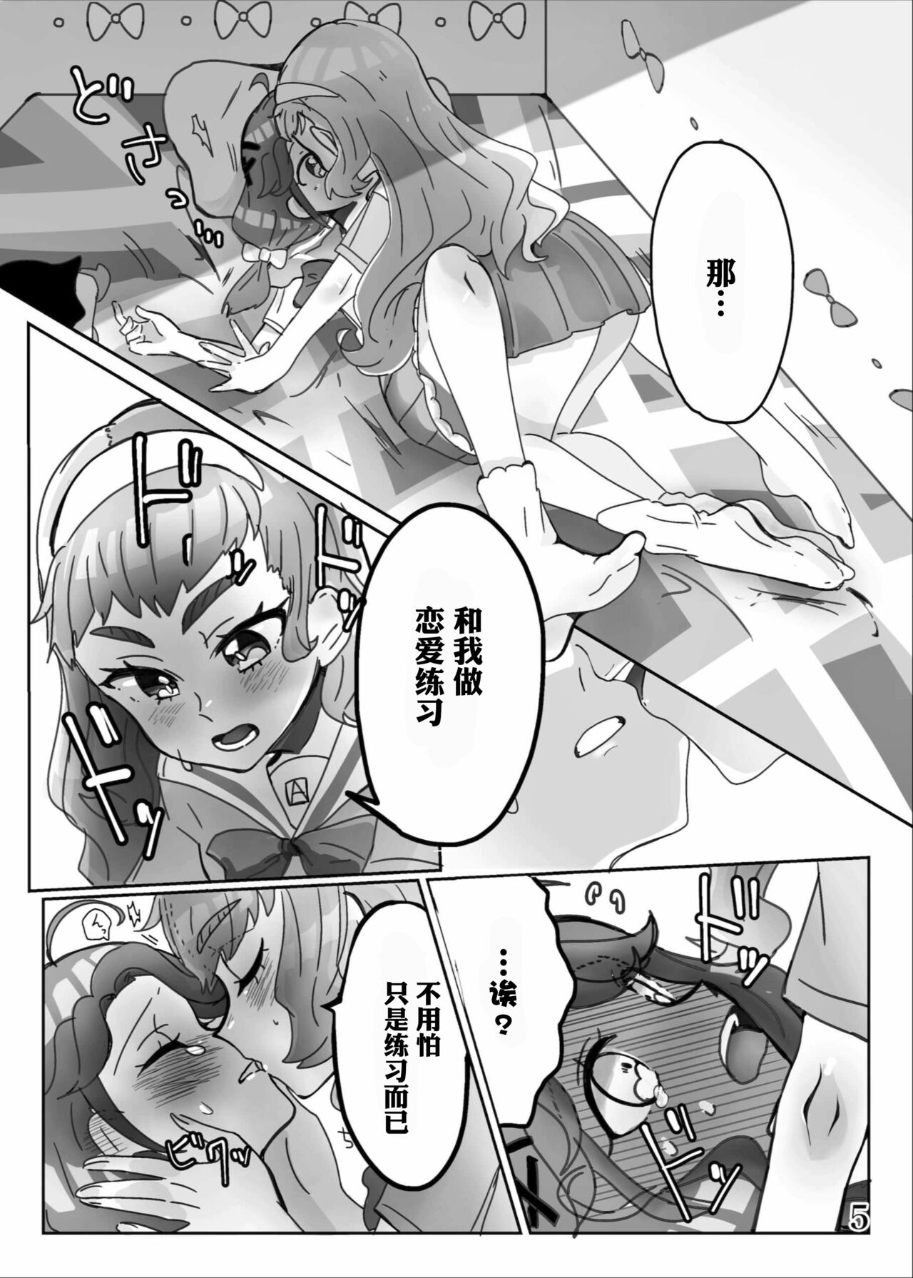 Yaritaiko to ne DO MY BEST! | 想做能干的孩子♪ DO MY BEST! page 7 full