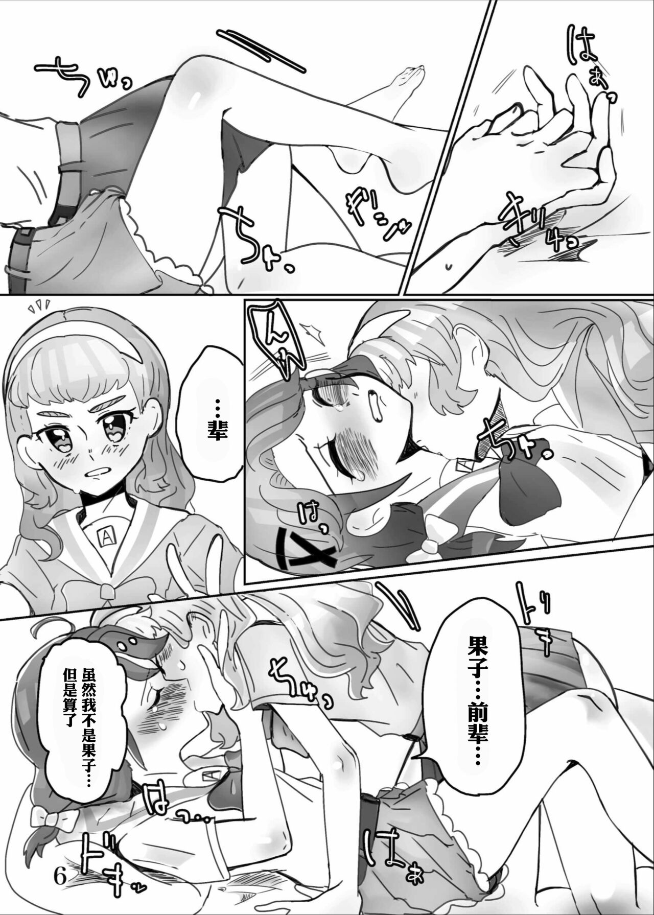 Yaritaiko to ne DO MY BEST! | 想做能干的孩子♪ DO MY BEST! page 8 full