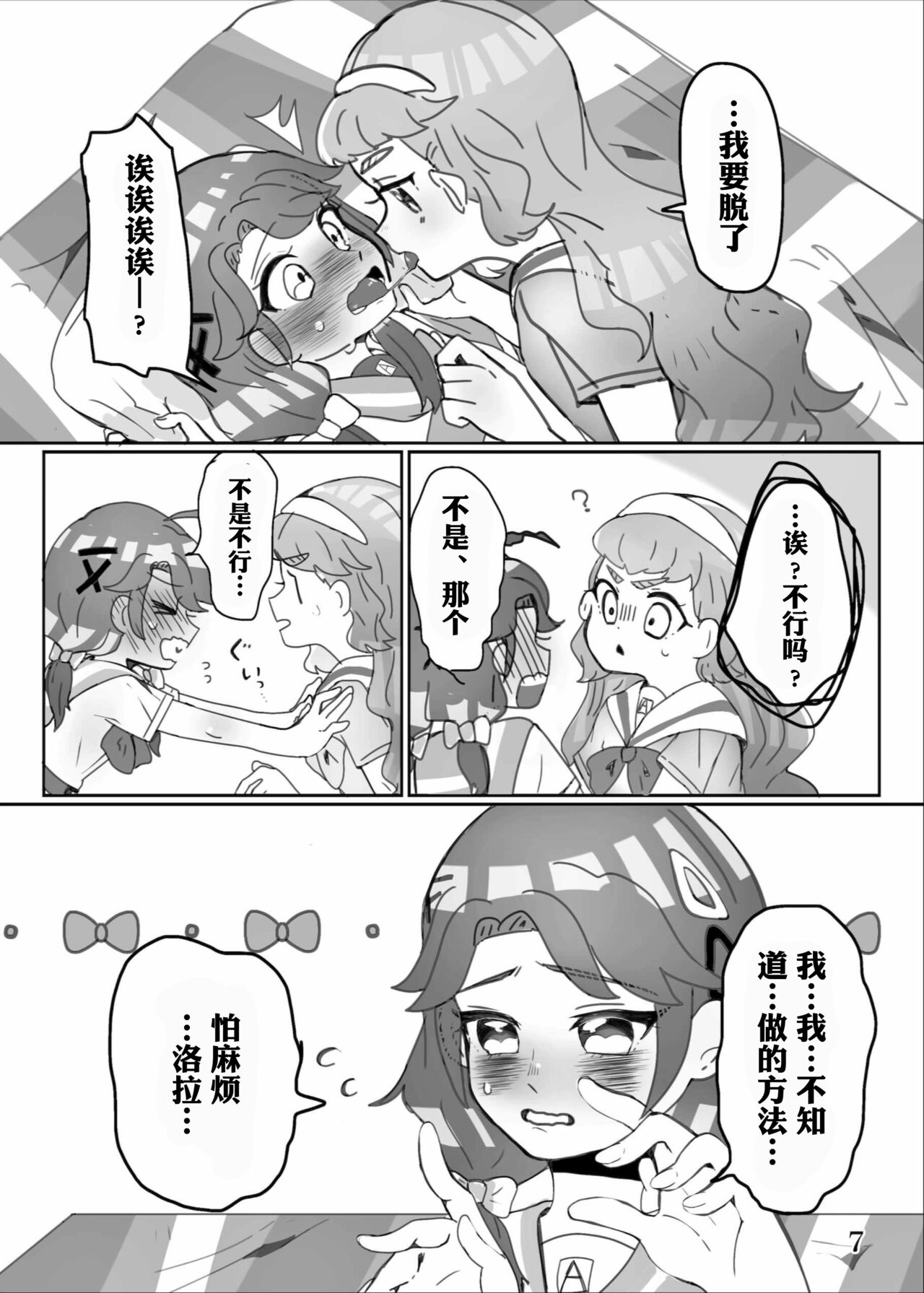 Yaritaiko to ne DO MY BEST! | 想做能干的孩子♪ DO MY BEST! page 9 full