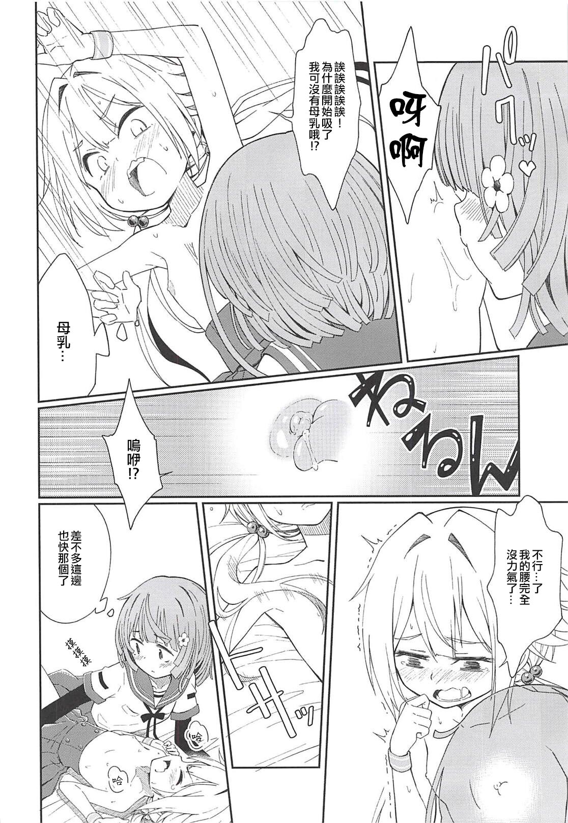 Lovely Girls' Lily Vol. 17 page 10 full