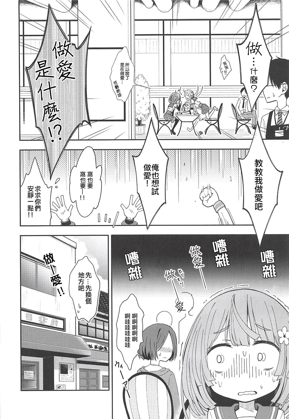 Lovely Girls' Lily Vol. 17 page 6 full