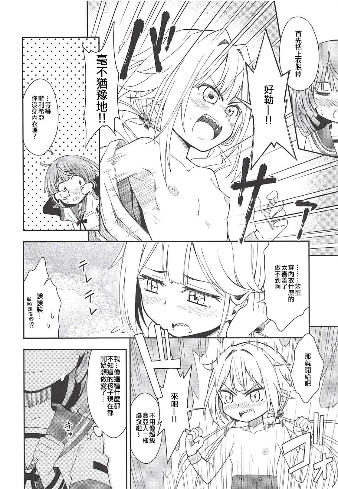 Lovely Girls' Lily Vol. 17 page 8 full
