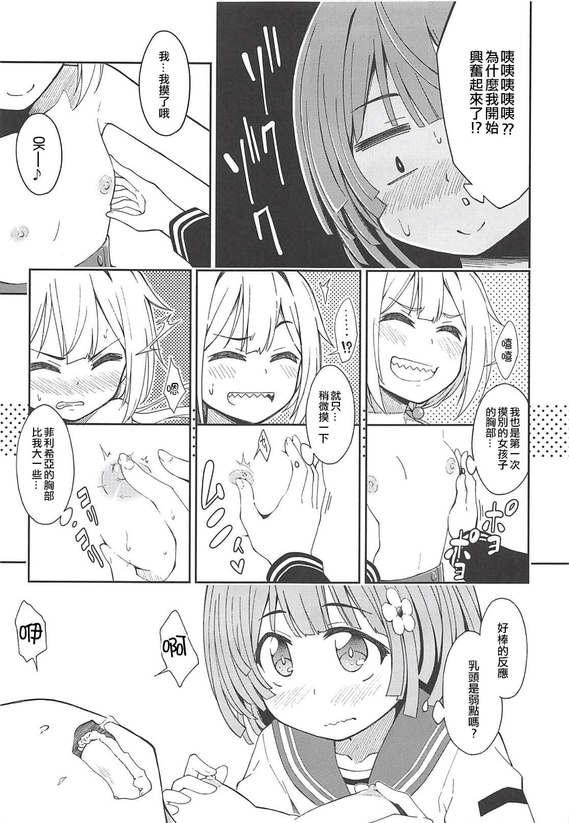 Lovely Girls' Lily Vol. 17 page 9 full