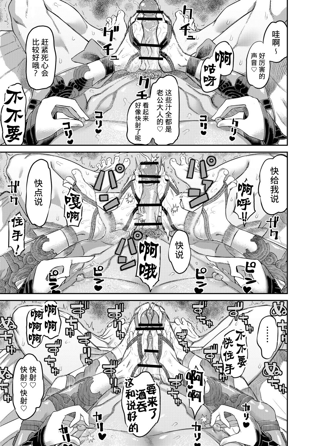 Oni ni Makeru Kouhai o Uragiru page 3 full