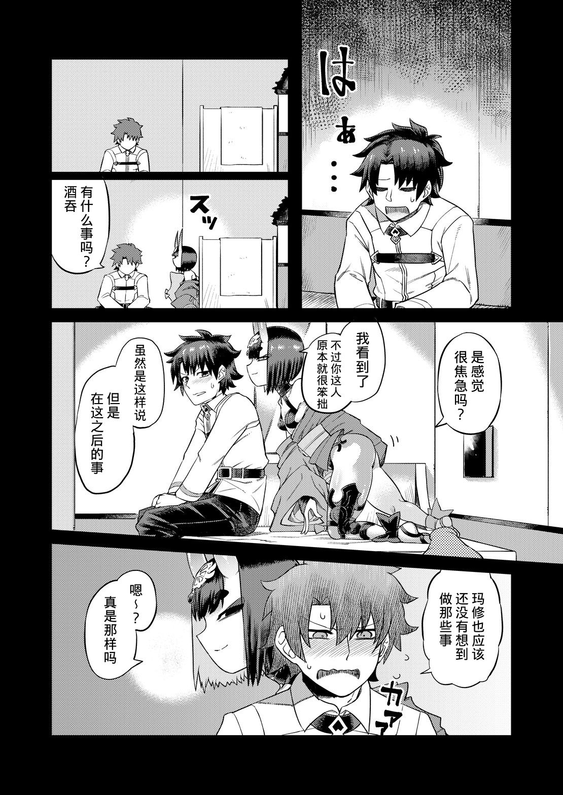 Oni ni Makeru Kouhai o Uragiru page 6 full