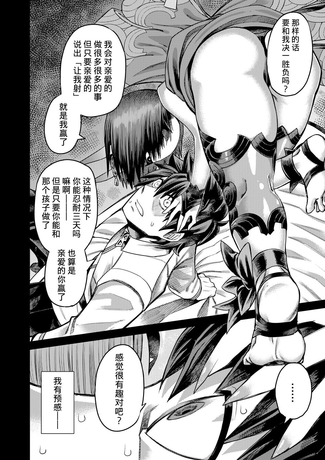 Oni ni Makeru Kouhai o Uragiru page 8 full