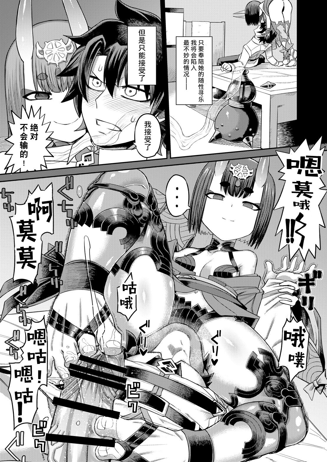 Oni ni Makeru Kouhai o Uragiru page 9 full