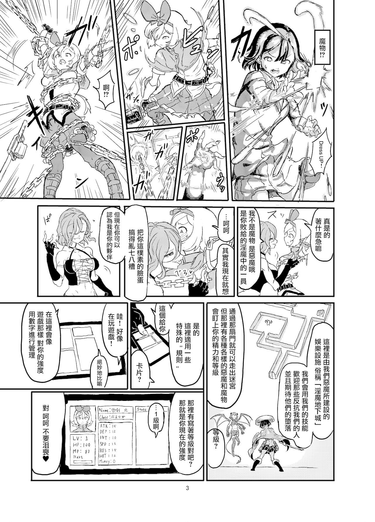 Futanari Mahou Shoujo Sword Lily in Inma Dungeon page 5 full