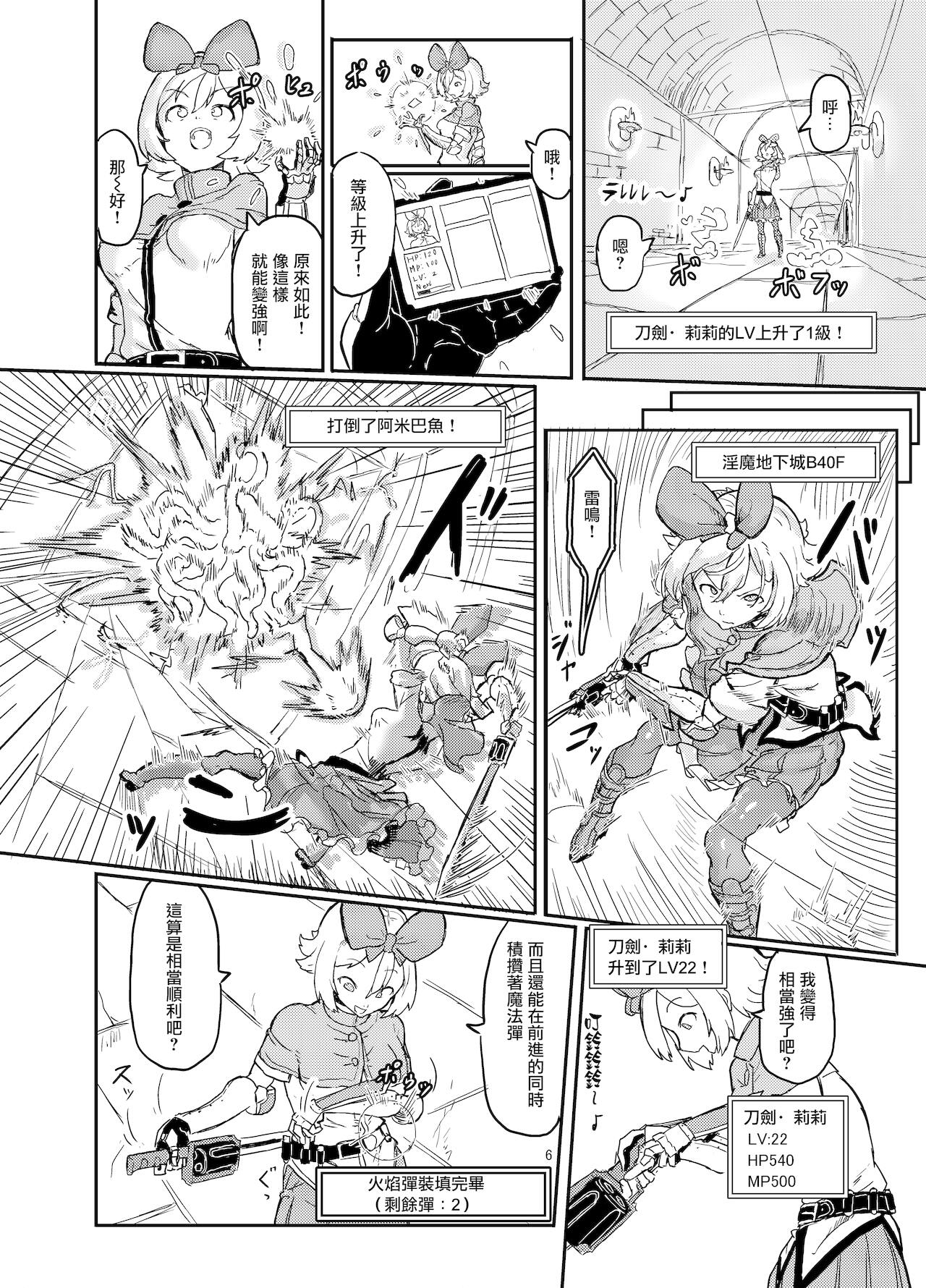 Futanari Mahou Shoujo Sword Lily in Inma Dungeon page 8 full