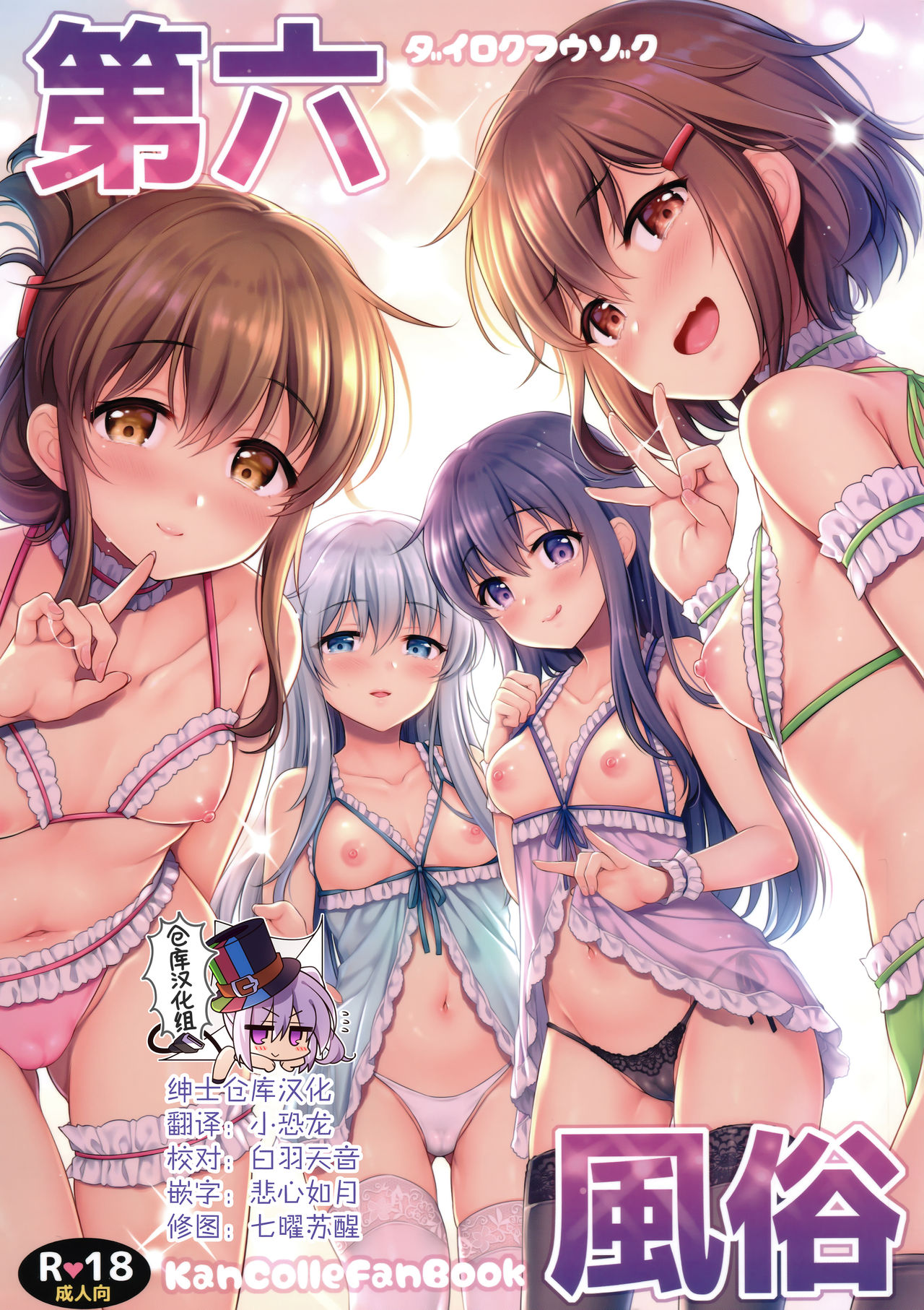 Dairoku Fuuzoku page 1 full