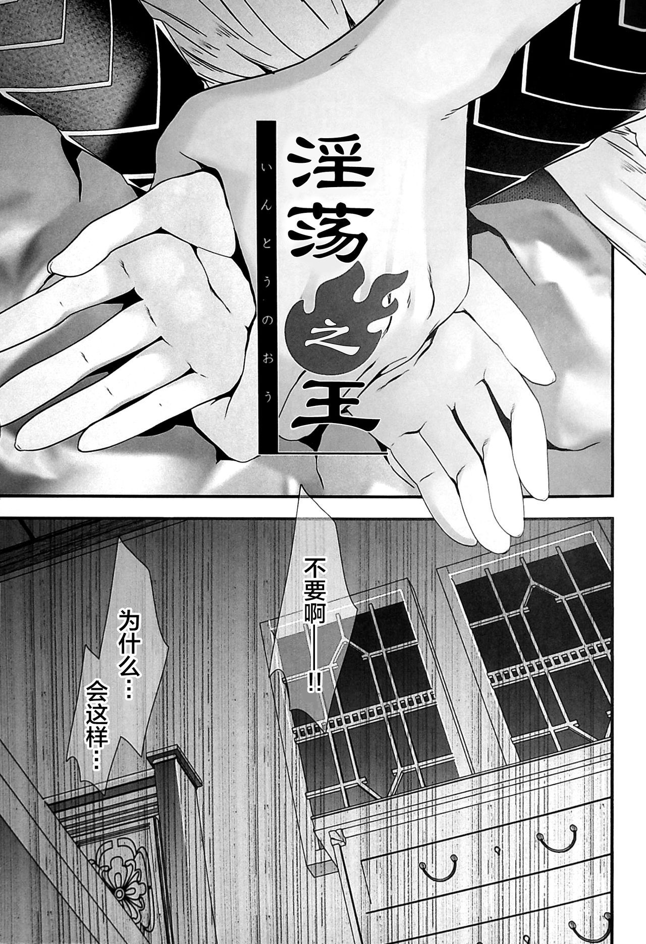 Intou no Ou page 3 full