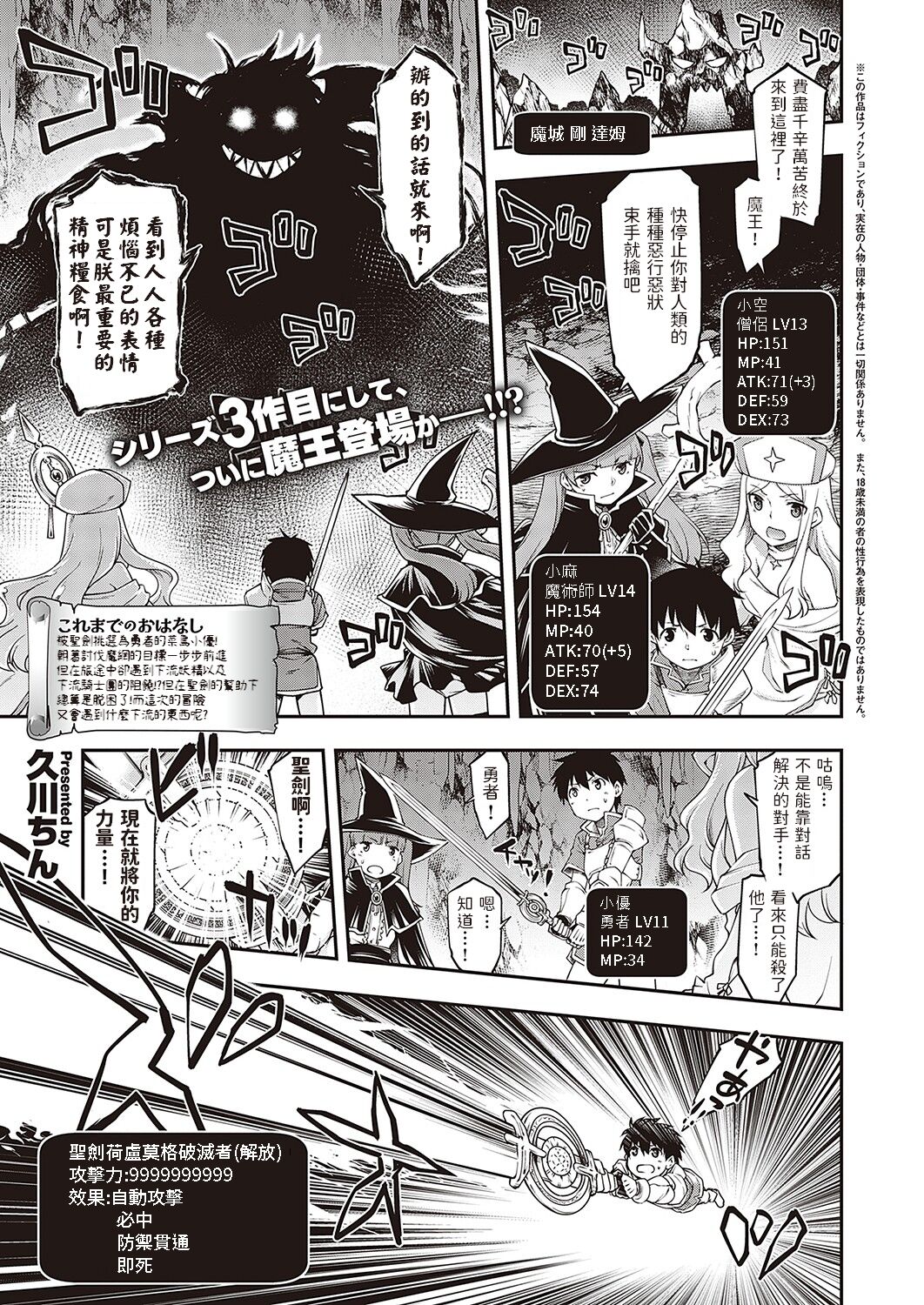 Sukebe na Maou ga Arawareta! page 1 full