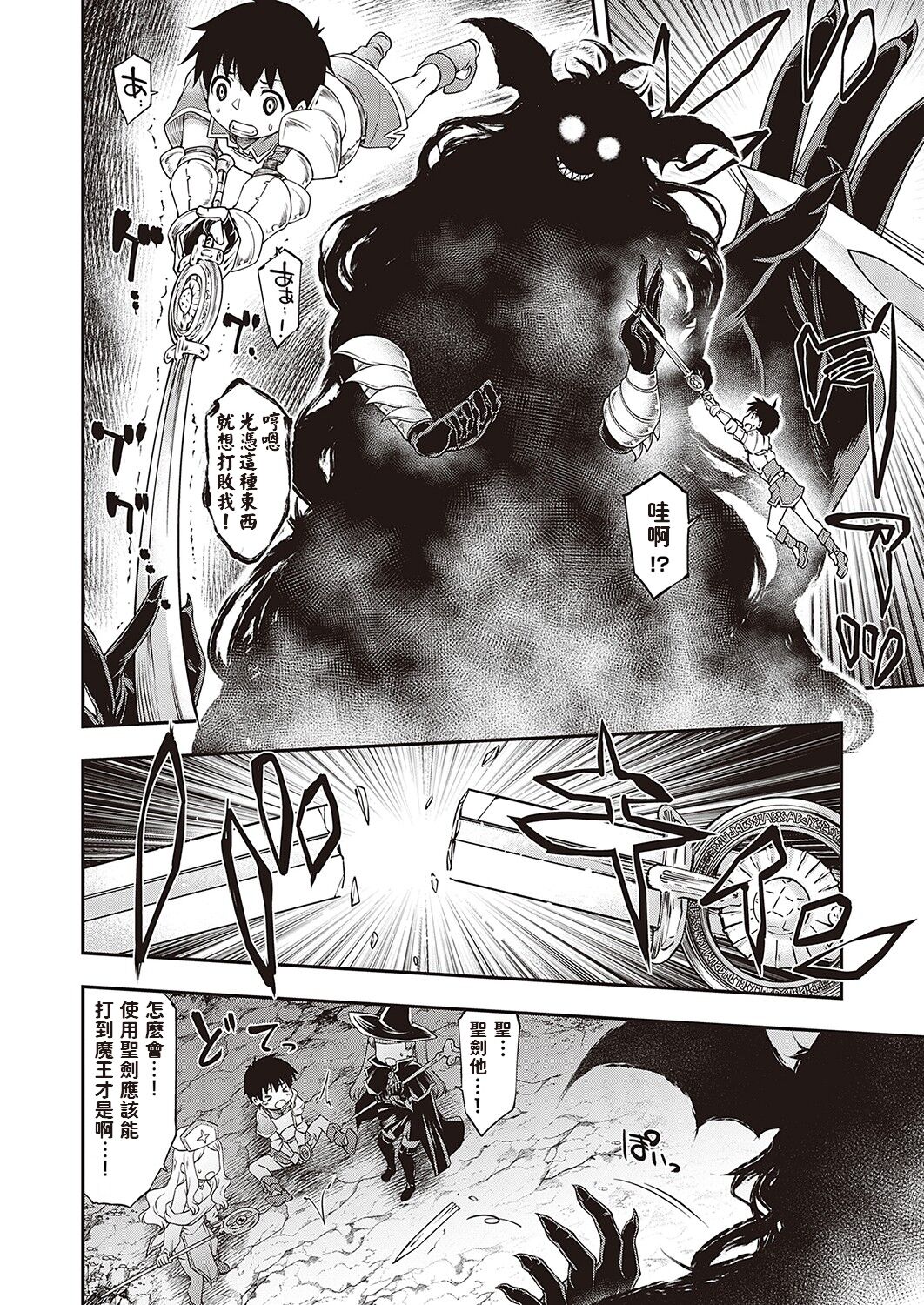 Sukebe na Maou ga Arawareta! page 2 full