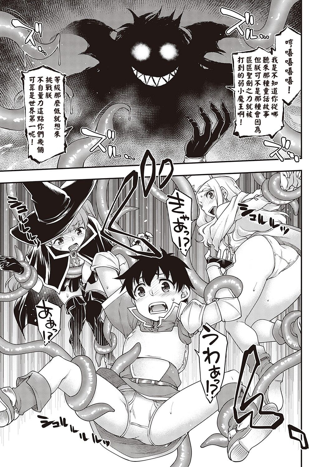 Sukebe na Maou ga Arawareta! page 3 full