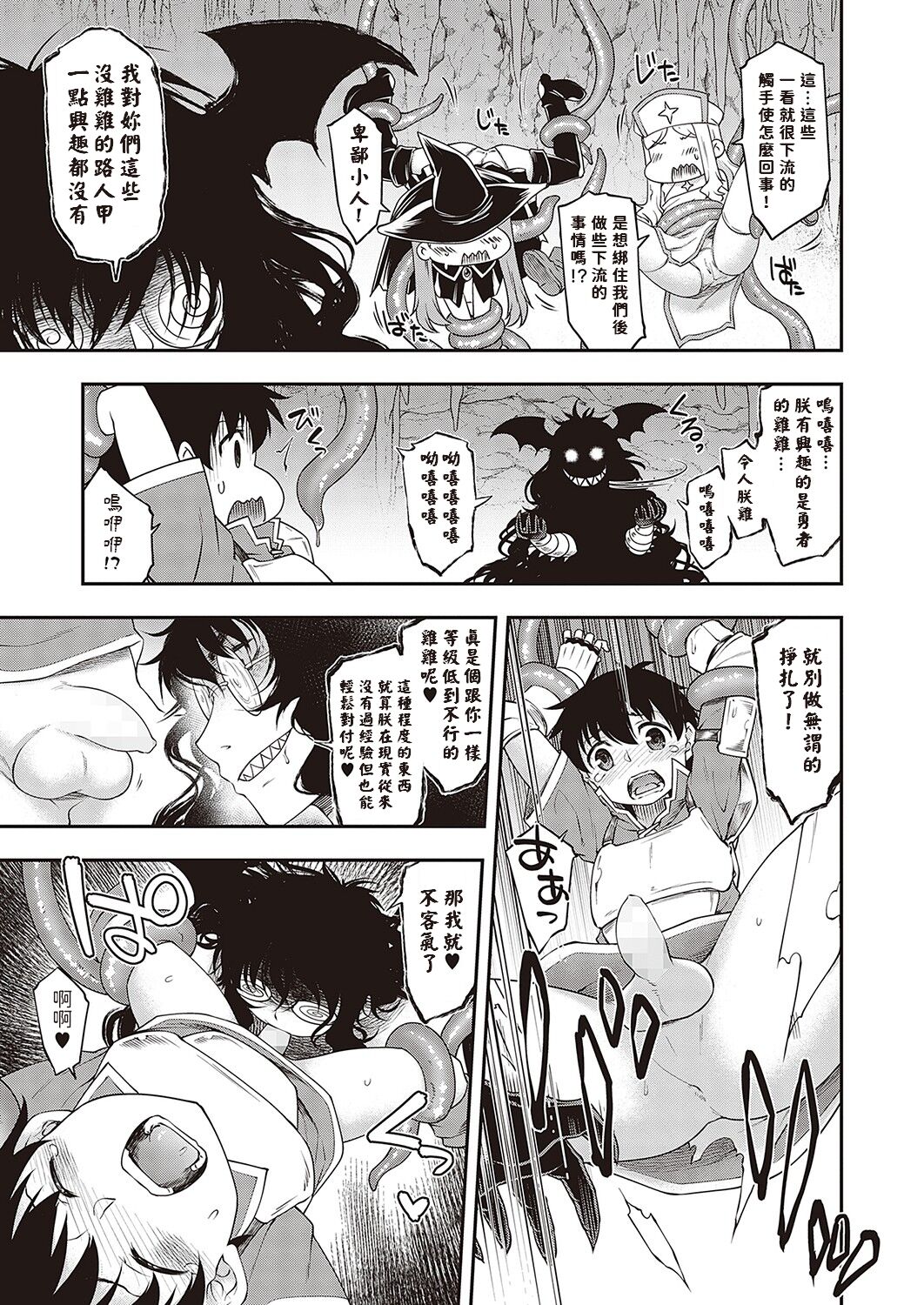 Sukebe na Maou ga Arawareta! page 5 full