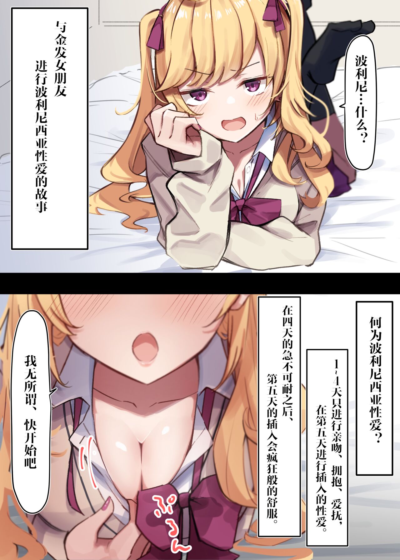 Kinpatsu Gal to Polynesian Sex page 1 full