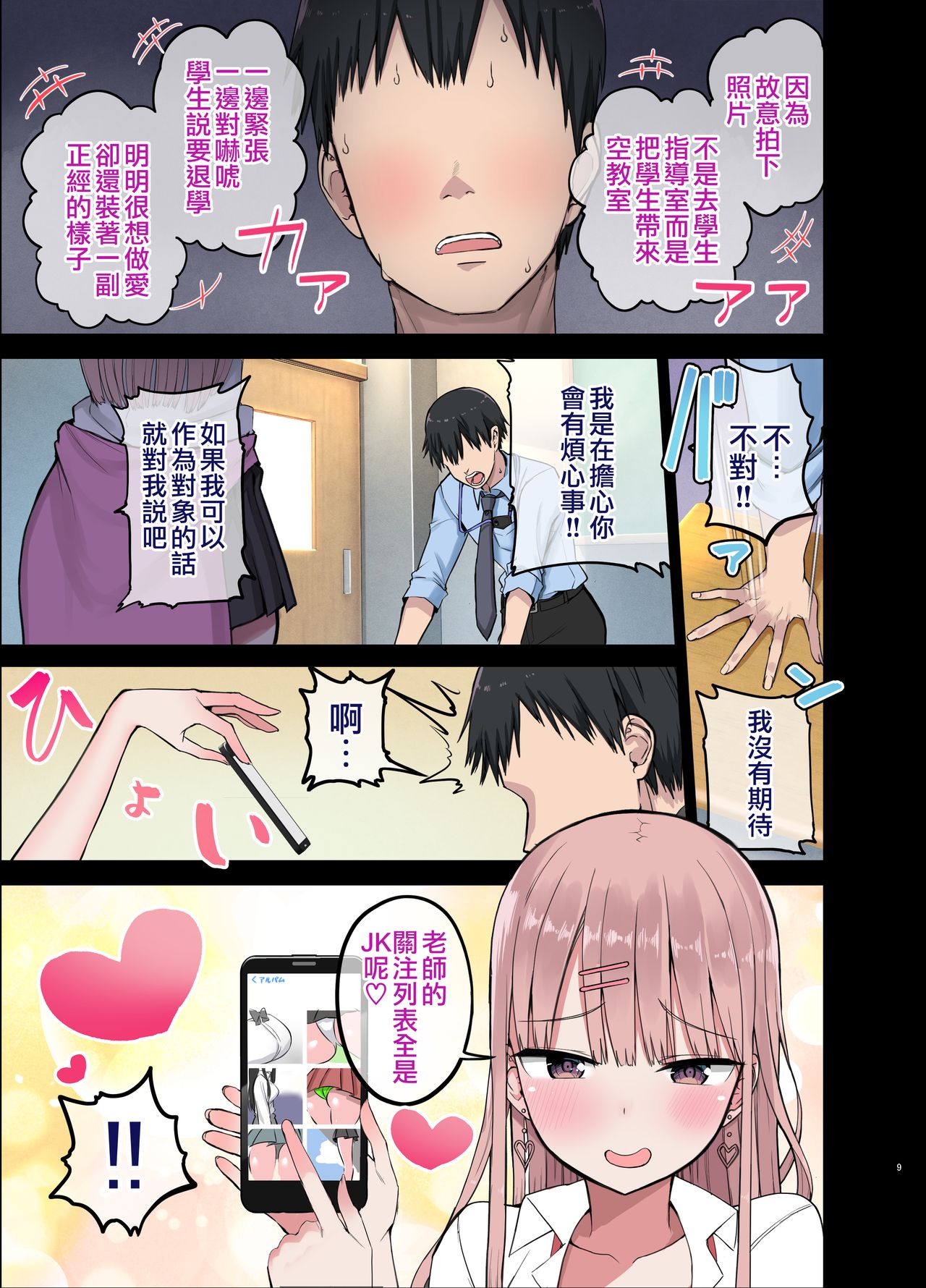 Bitch Gal! Sensei no BIG Chinchin Daaisuki page 10 full