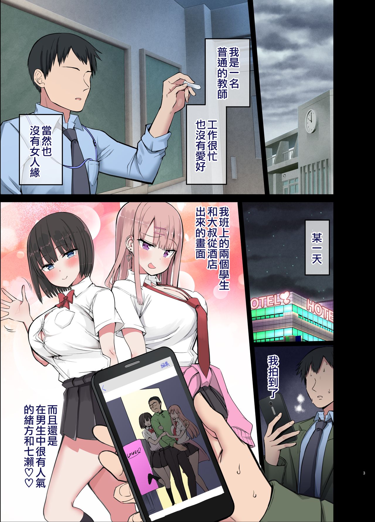 Bitch Gal! Sensei no BIG Chinchin Daaisuki page 4 full
