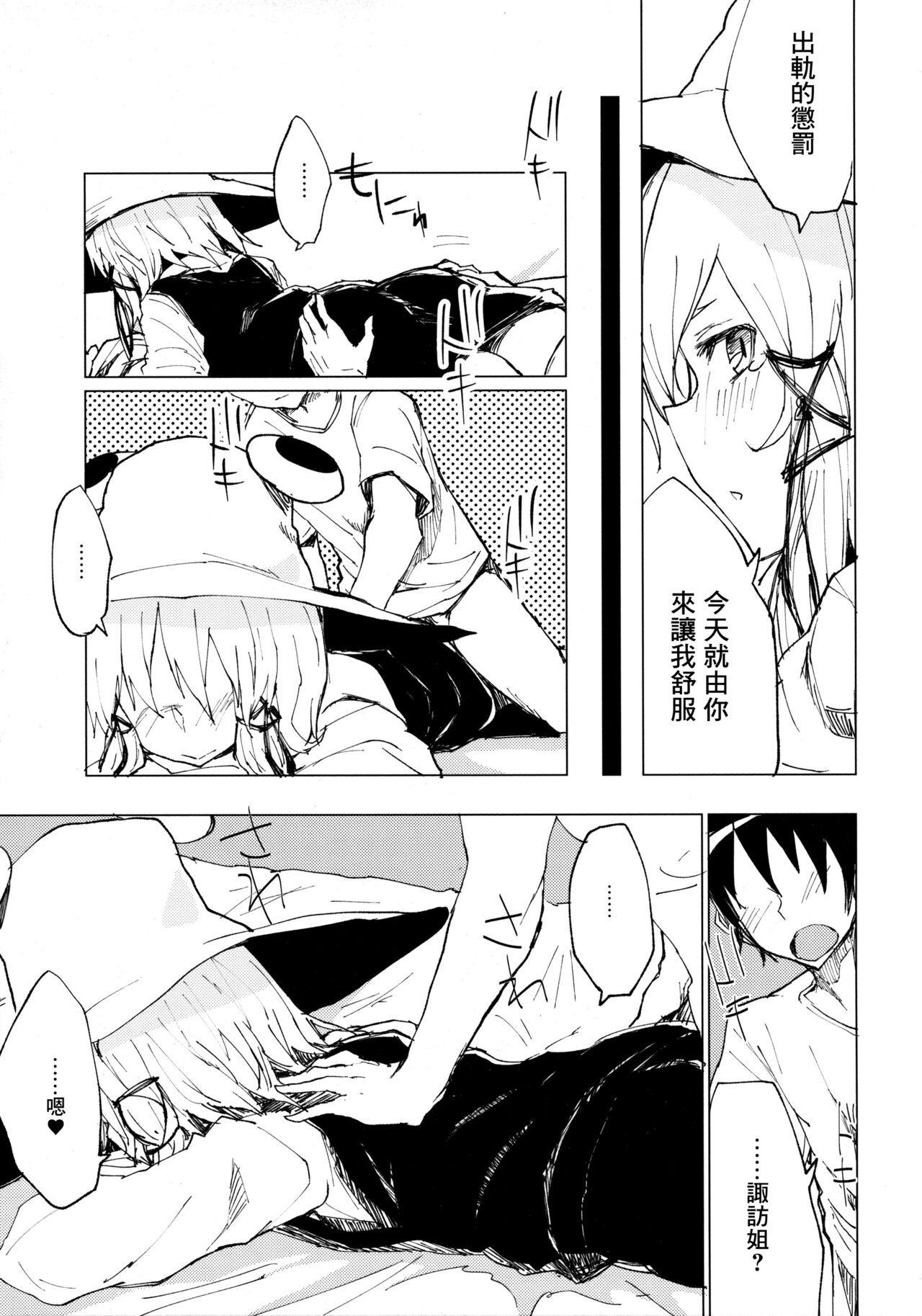 Suwa Shota Sono Tsugi page 10 full