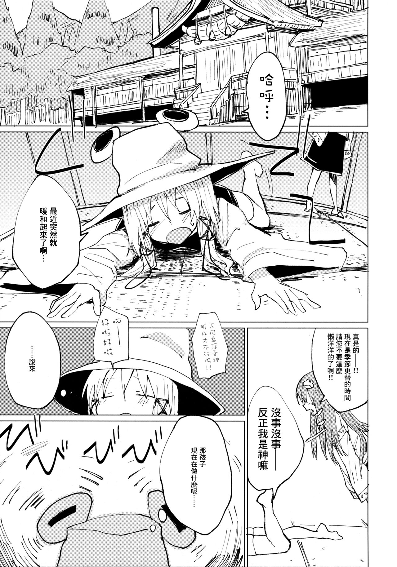 Suwa Shota Sono Tsugi page 2 full