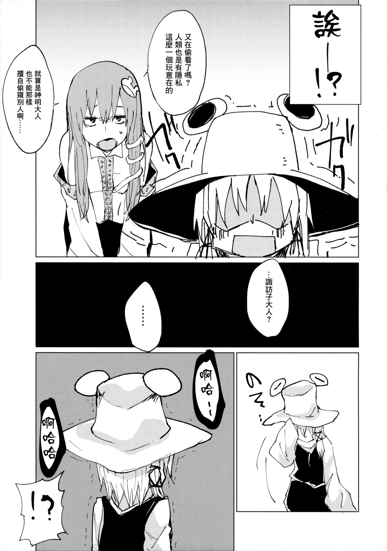 Suwa Shota Sono Tsugi page 4 full