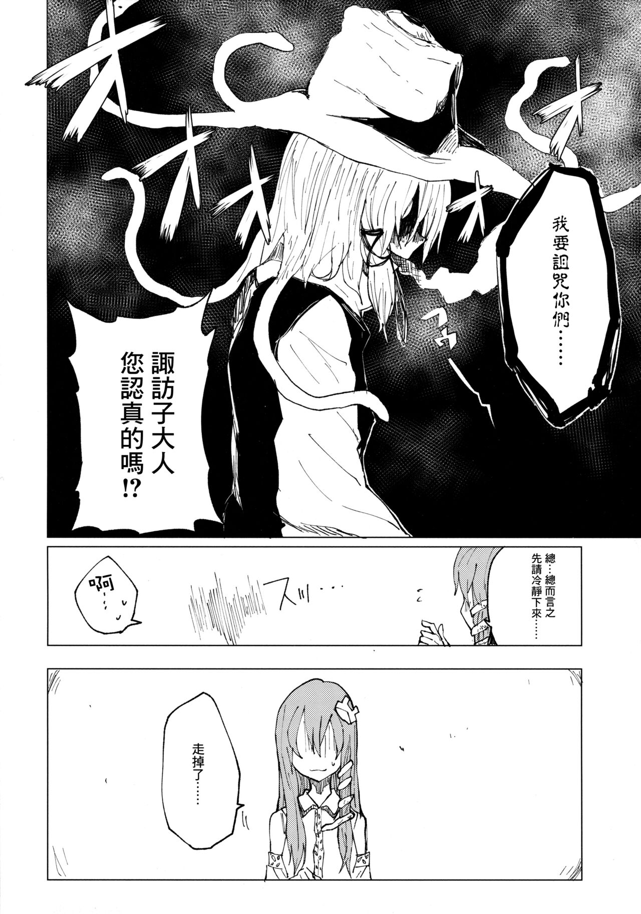 Suwa Shota Sono Tsugi page 5 full