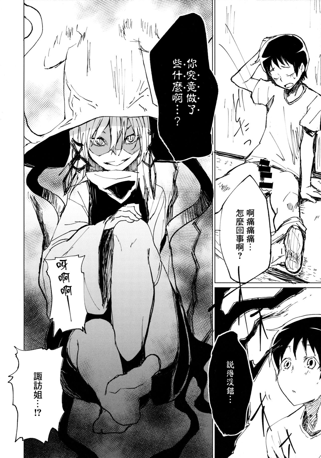 Suwa Shota Sono Tsugi page 7 full