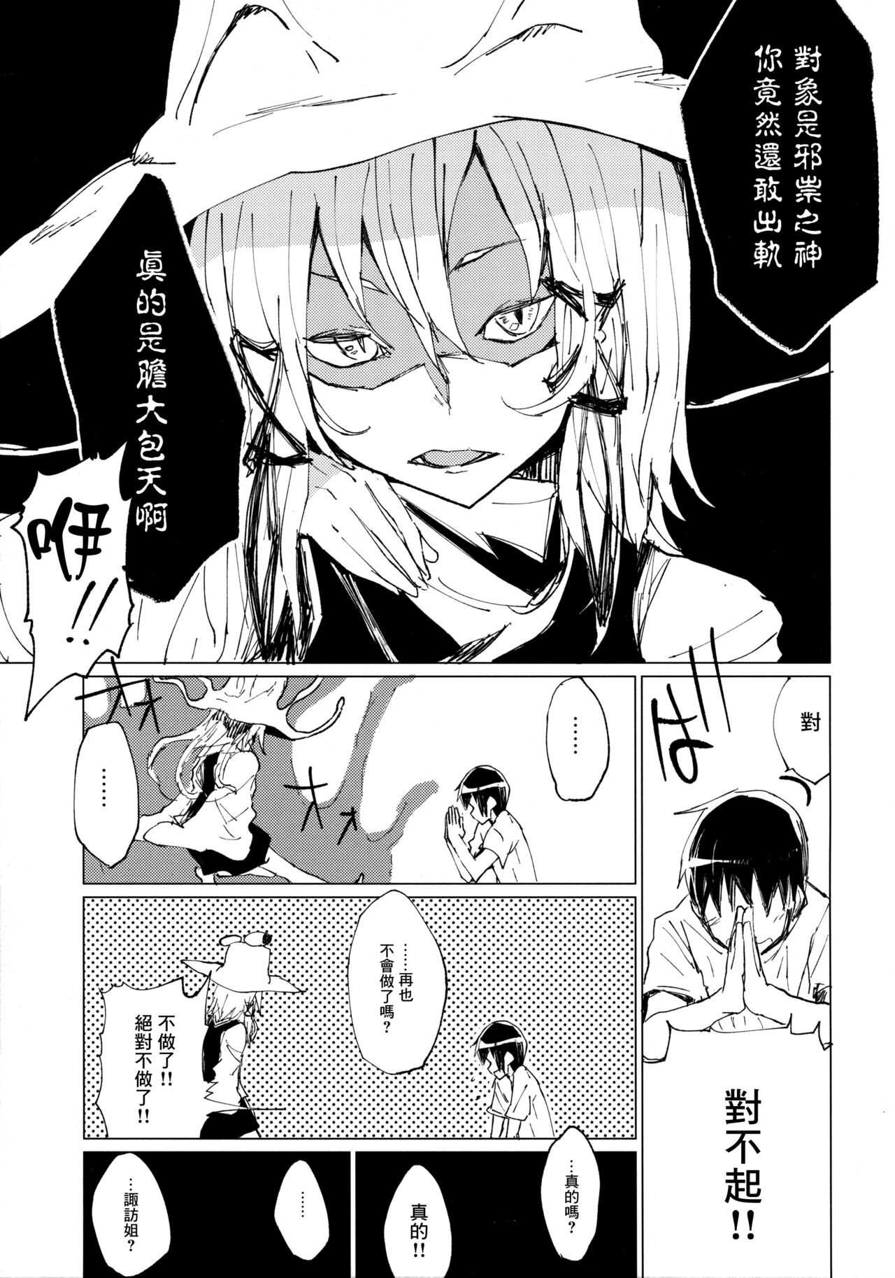 Suwa Shota Sono Tsugi page 8 full