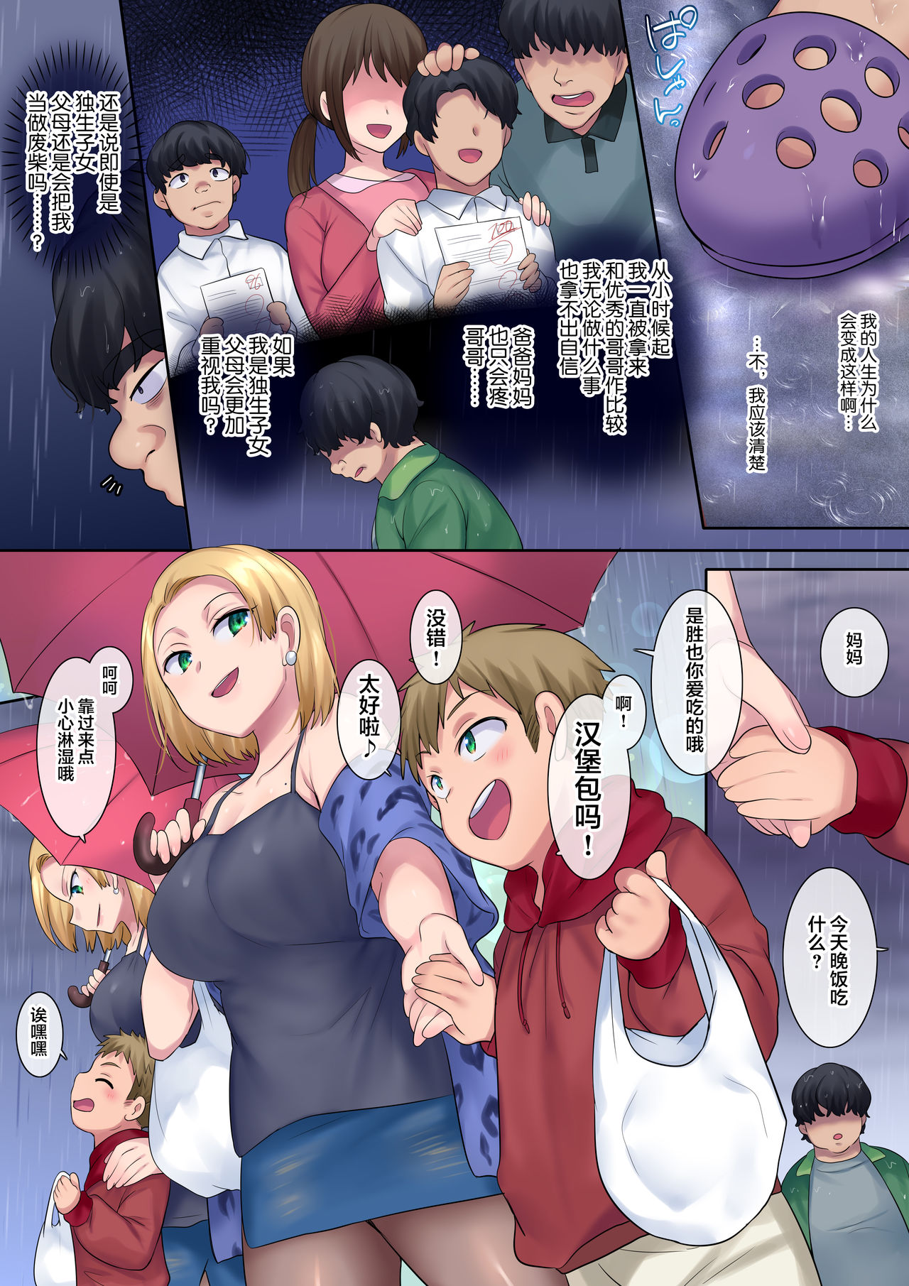 Yanmama o Gaki no Sugata ni Natte Fukushuu NTR page 7 full