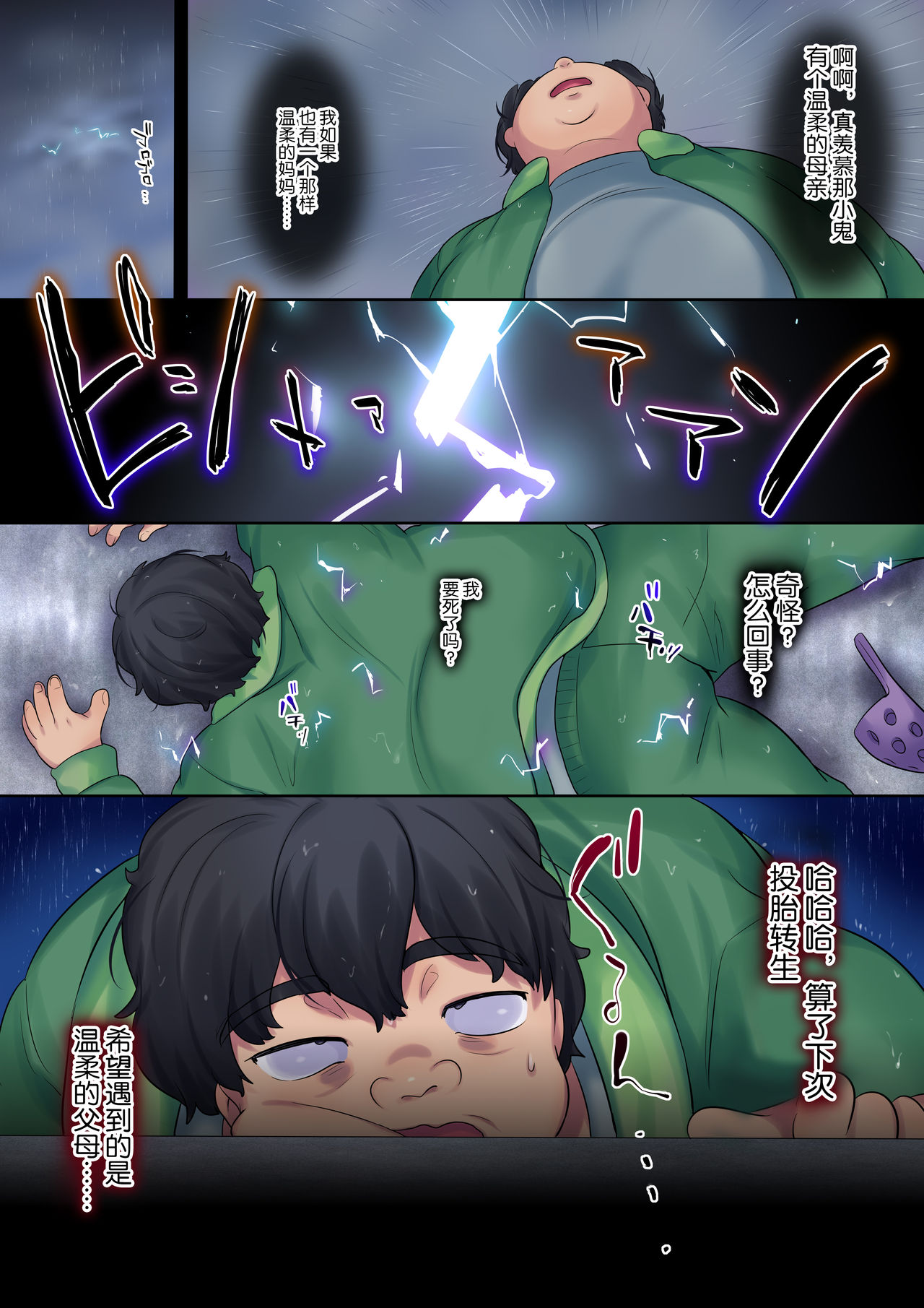 Yanmama o Gaki no Sugata ni Natte Fukushuu NTR page 8 full