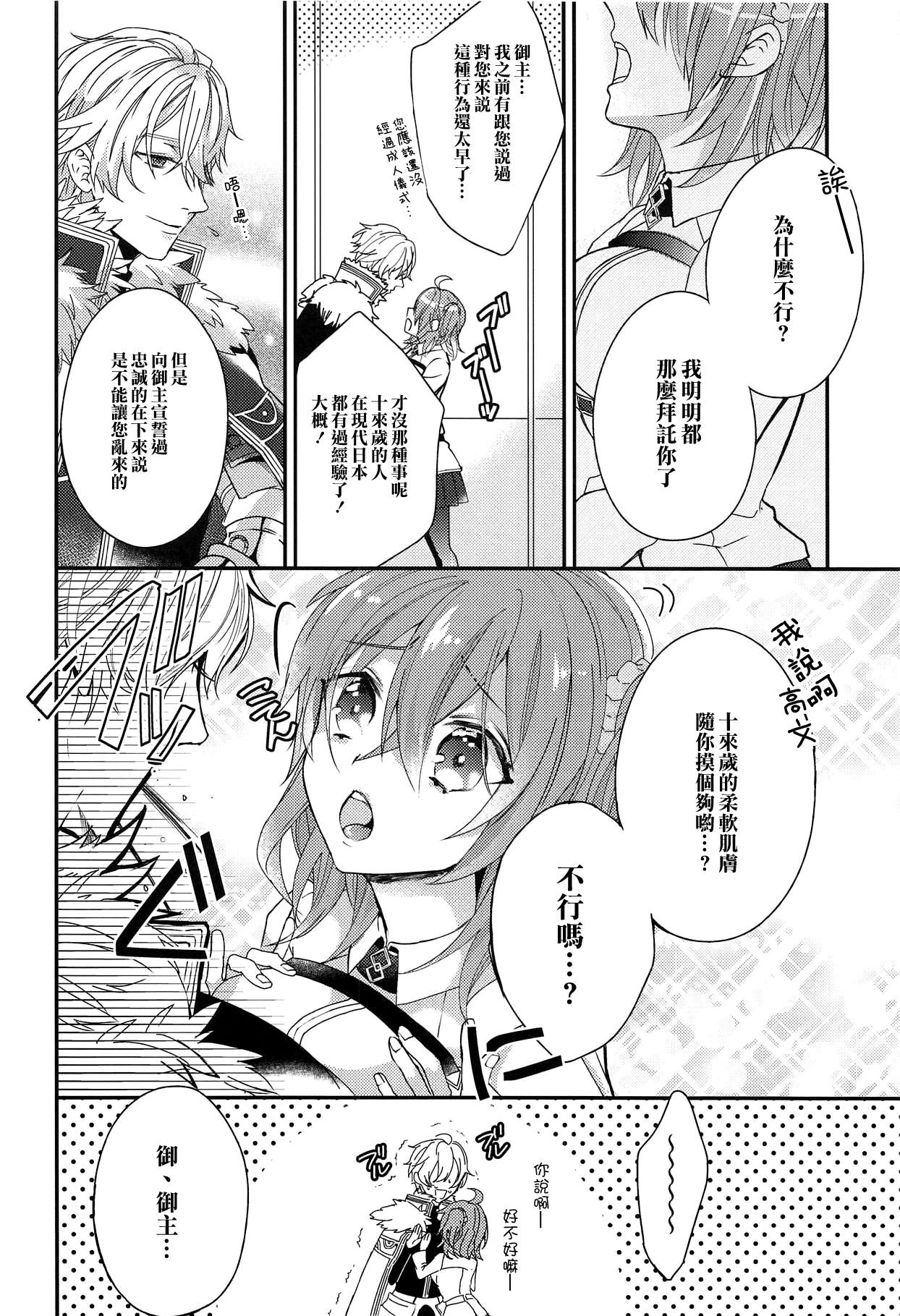 Gudako-chan no Excalibur page 8 full