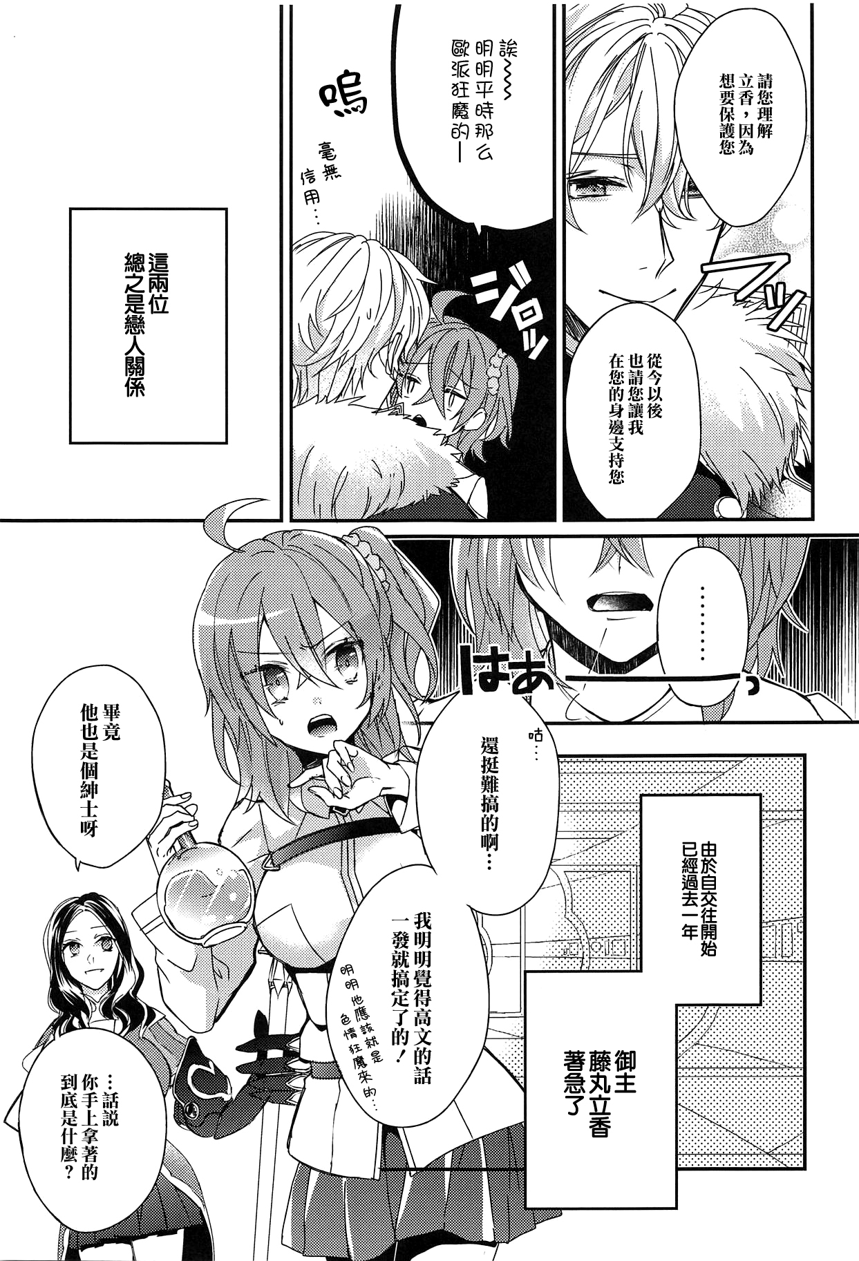 Gudako-chan no Excalibur page 9 full