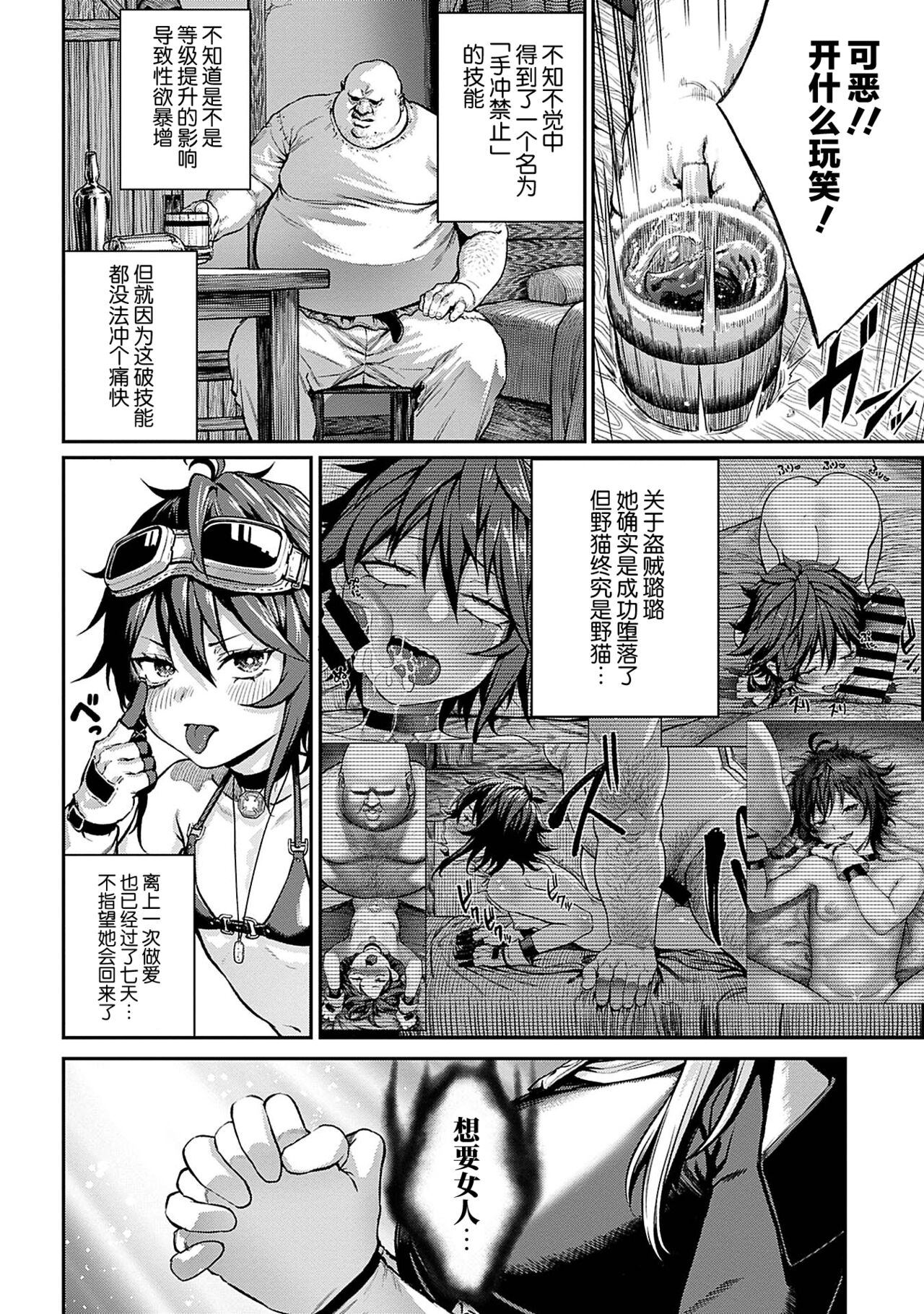 Unique Job "Tanetsuke Oji-san" o Kakutoku shimashita 4 page 3 full