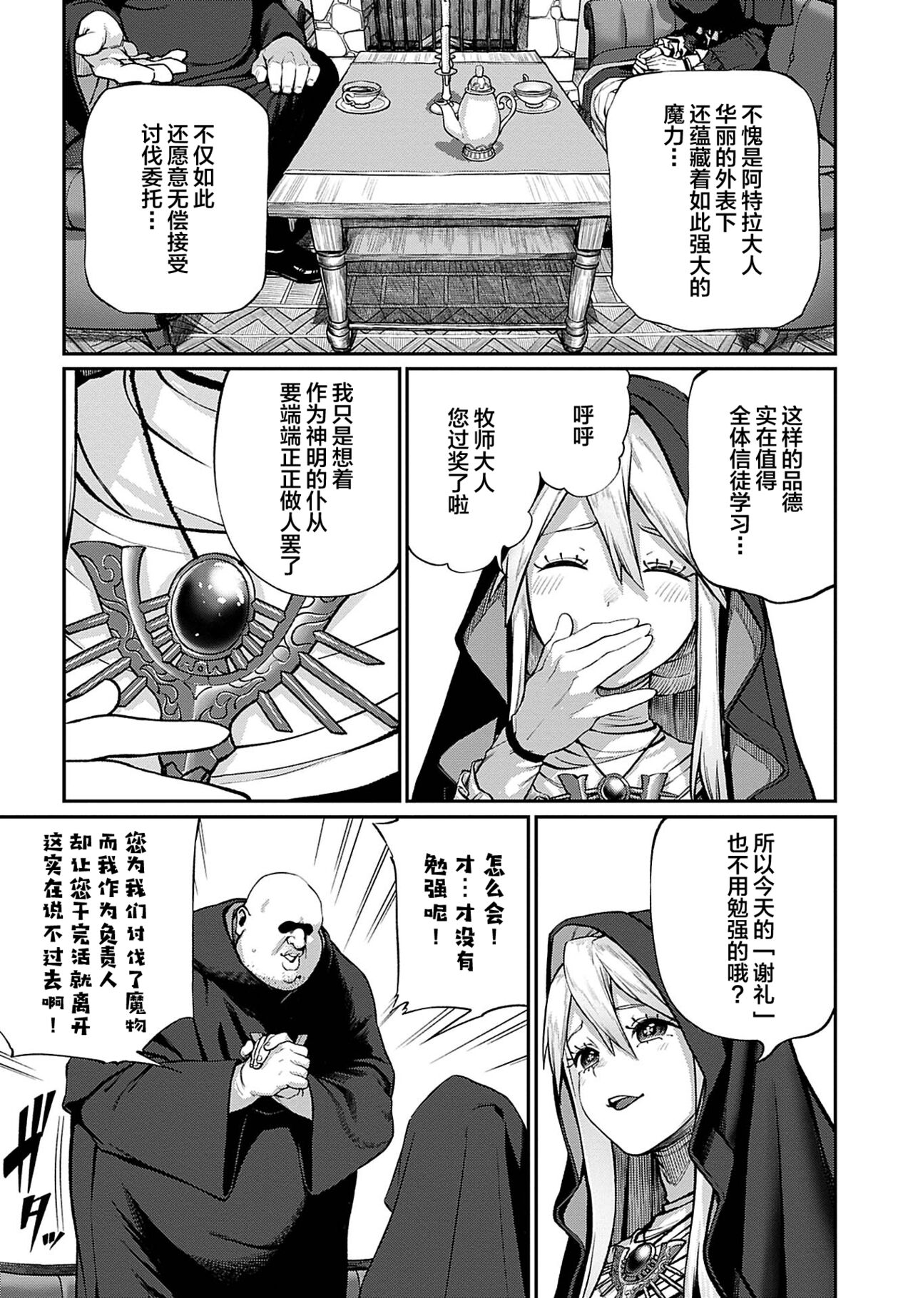 Unique Job "Tanetsuke Oji-san" o Kakutoku shimashita 4 page 6 full