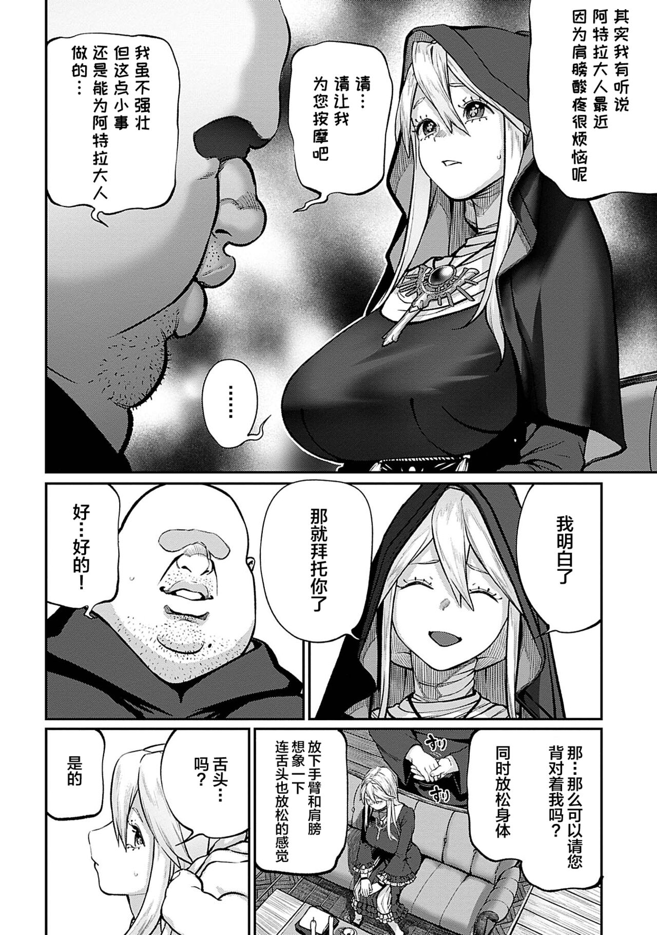 Unique Job "Tanetsuke Oji-san" o Kakutoku shimashita 4 page 7 full