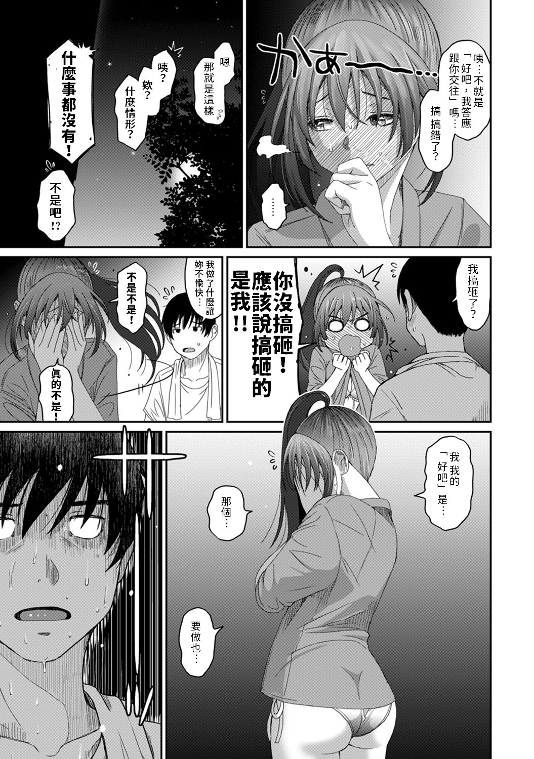 Rarefure Ch. 15~32 page 9 full